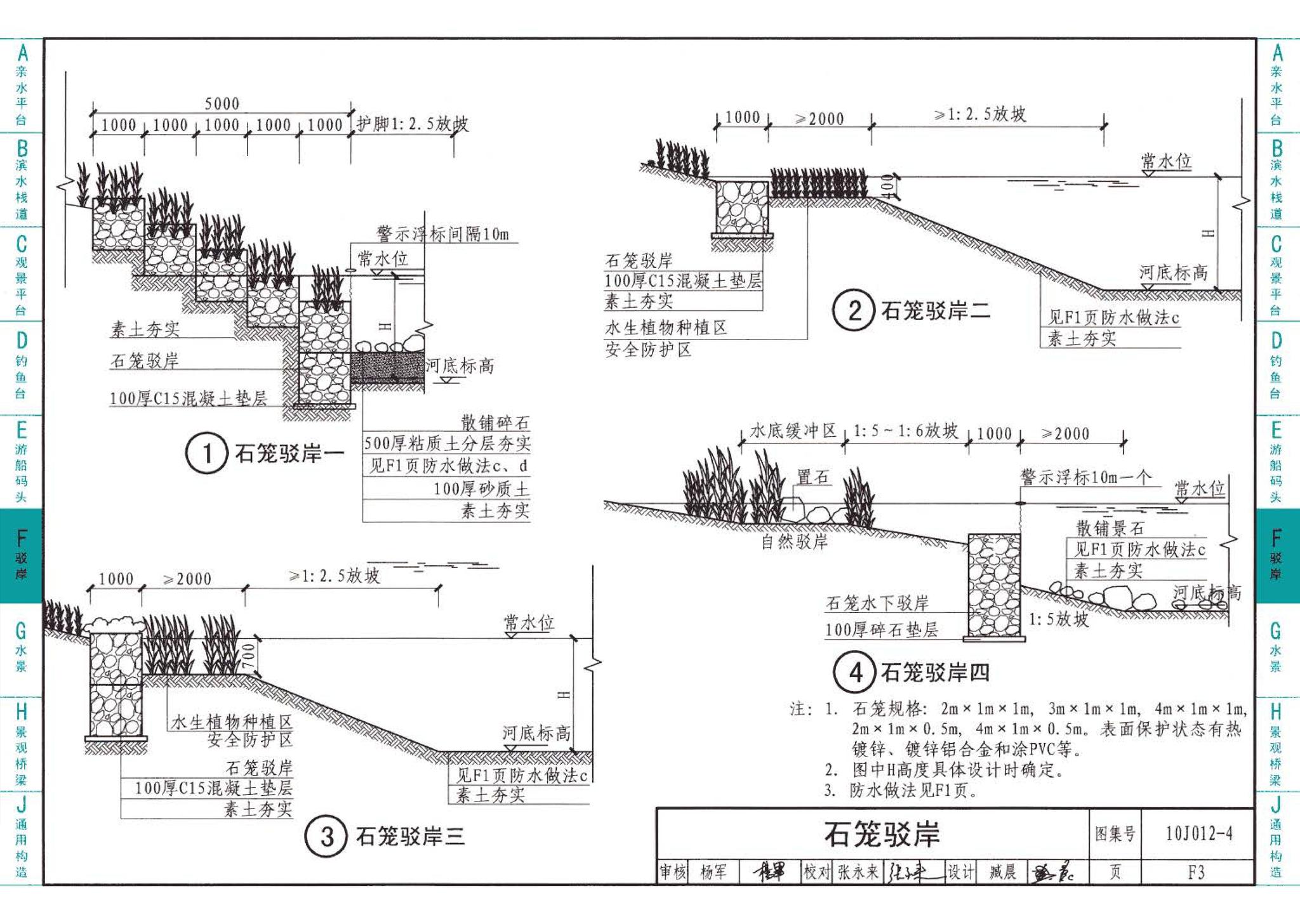 10J012-4--环境景观－滨水工程