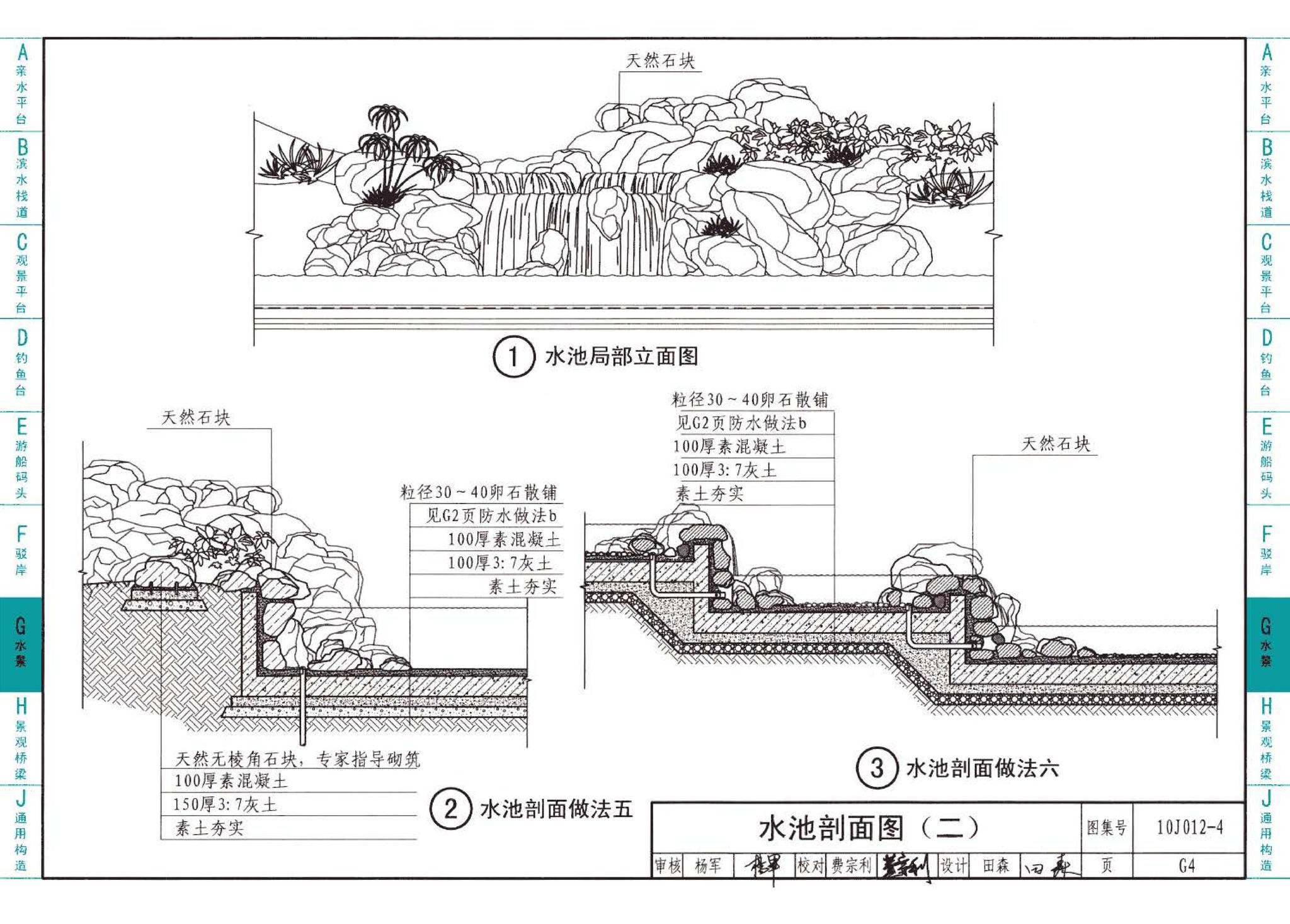 10J012-4--环境景观－滨水工程