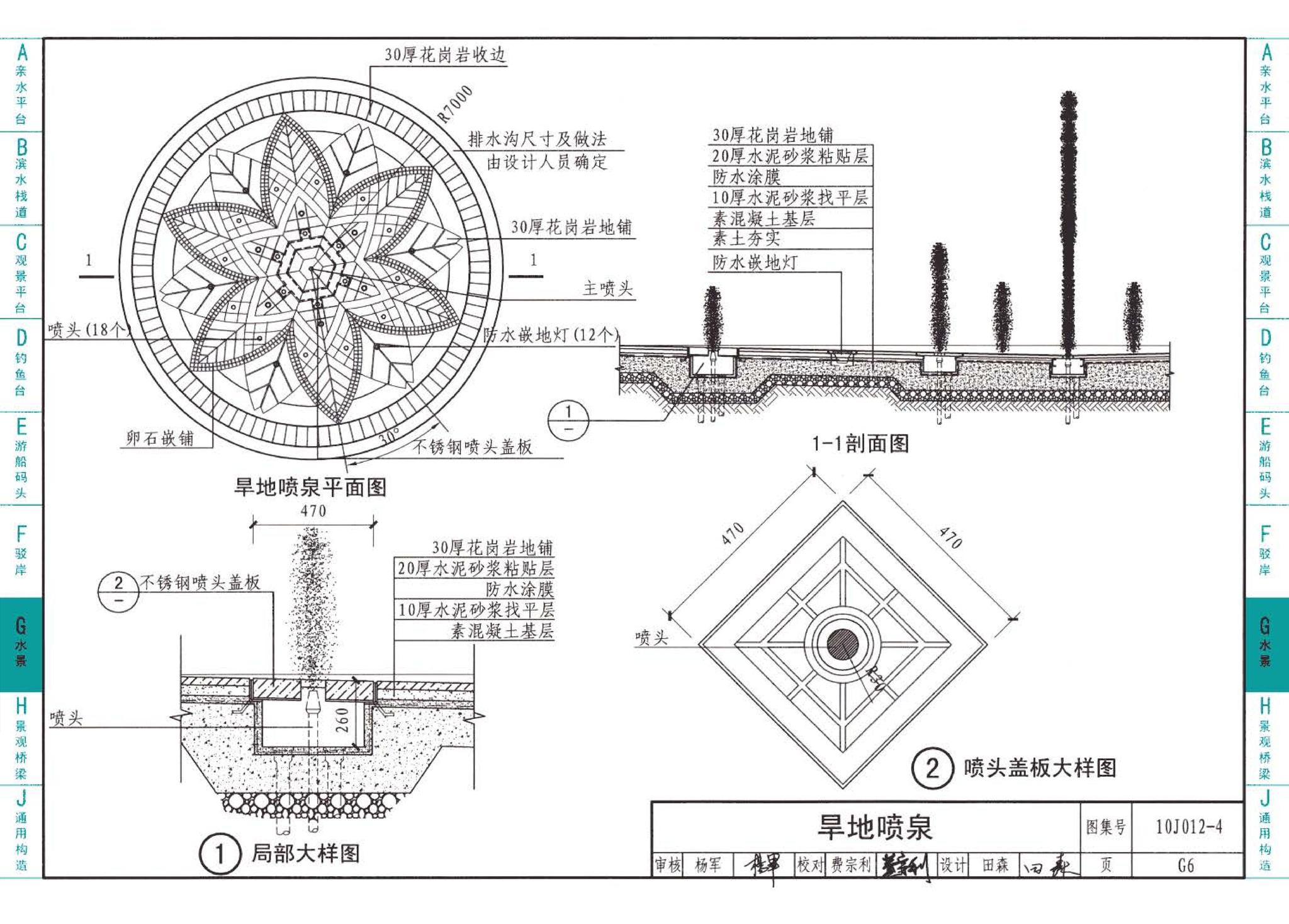 10J012-4--环境景观－滨水工程