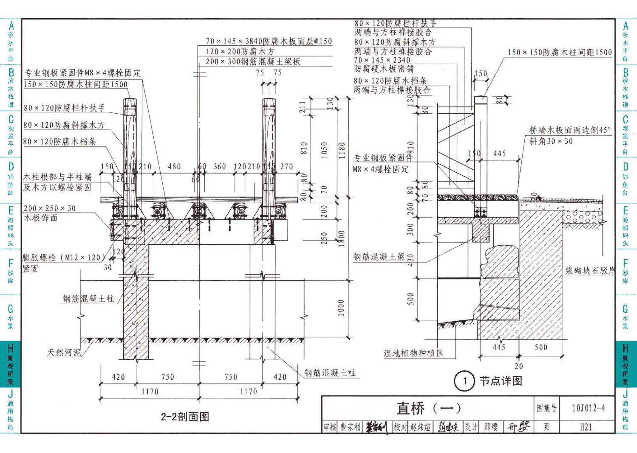 10J012-4--环境景观－滨水工程