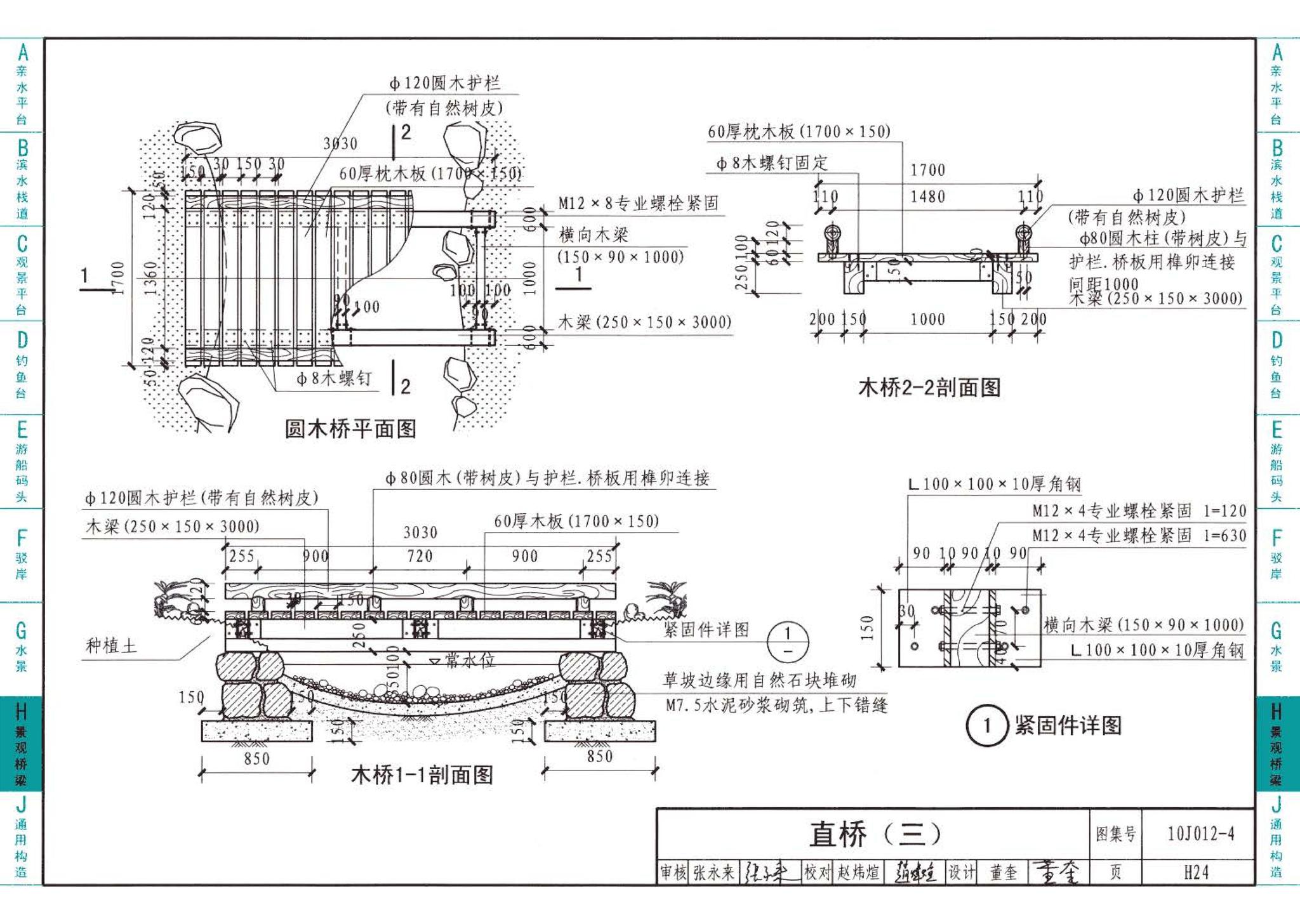 10J012-4--环境景观－滨水工程