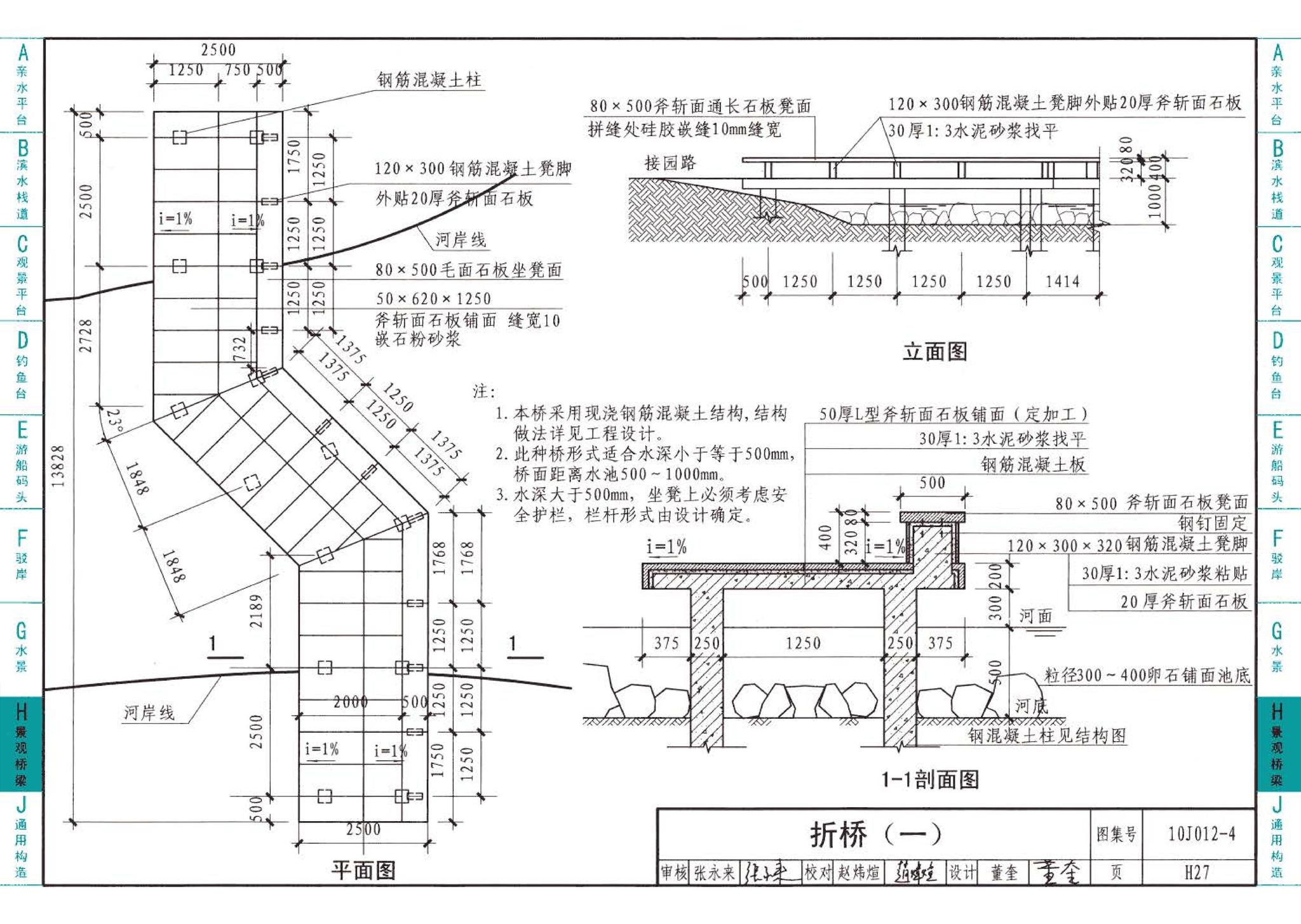 10J012-4--环境景观－滨水工程