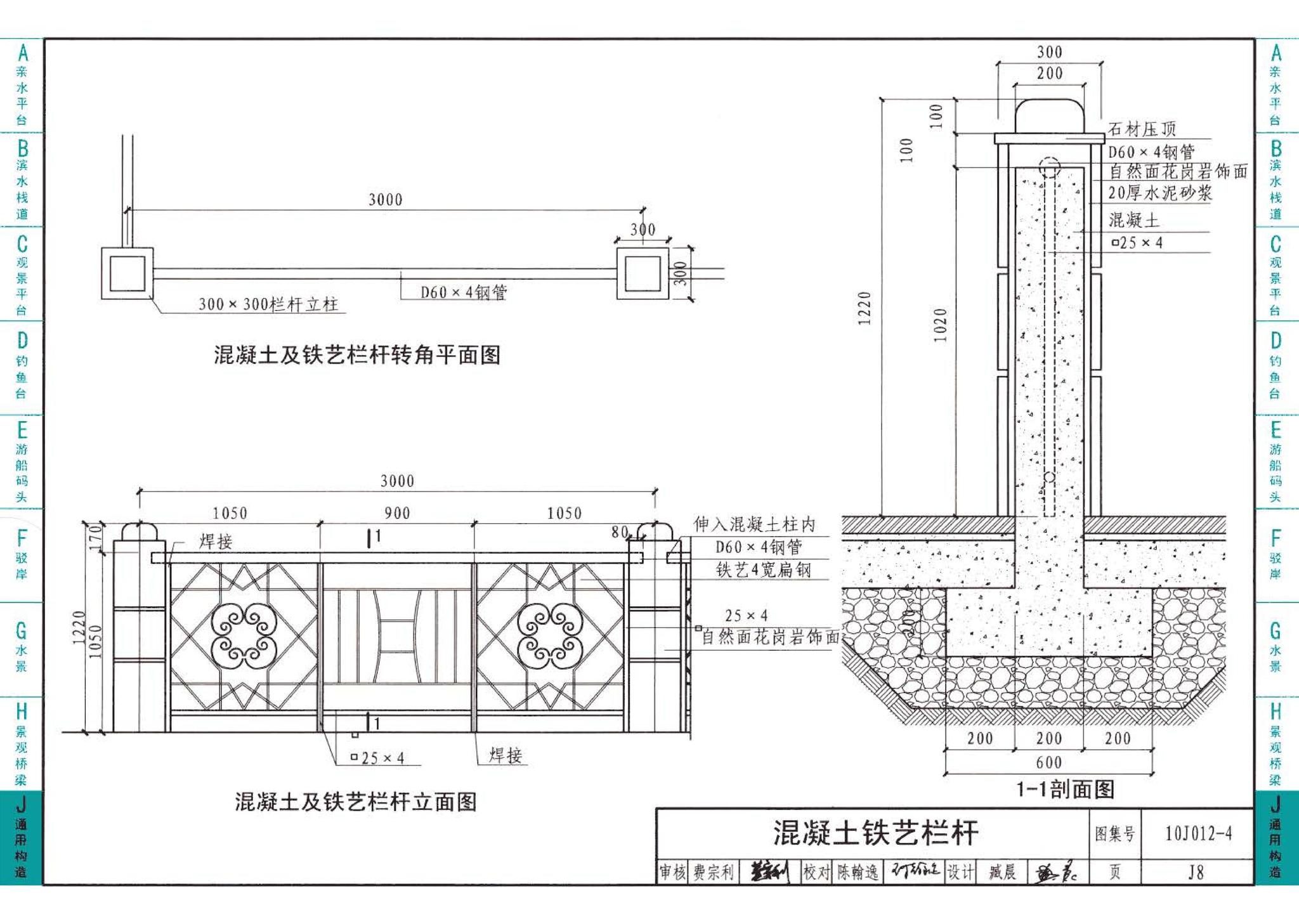 10J012-4--环境景观－滨水工程