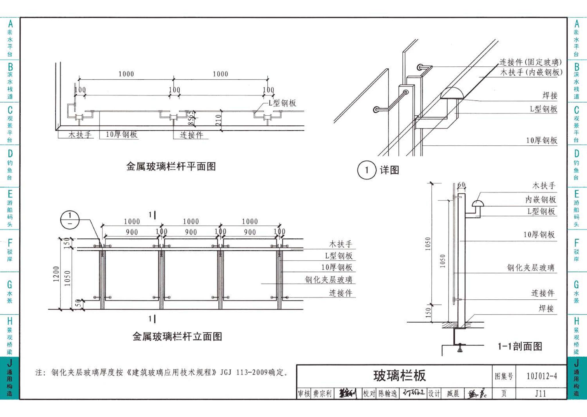 10J012-4--环境景观－滨水工程