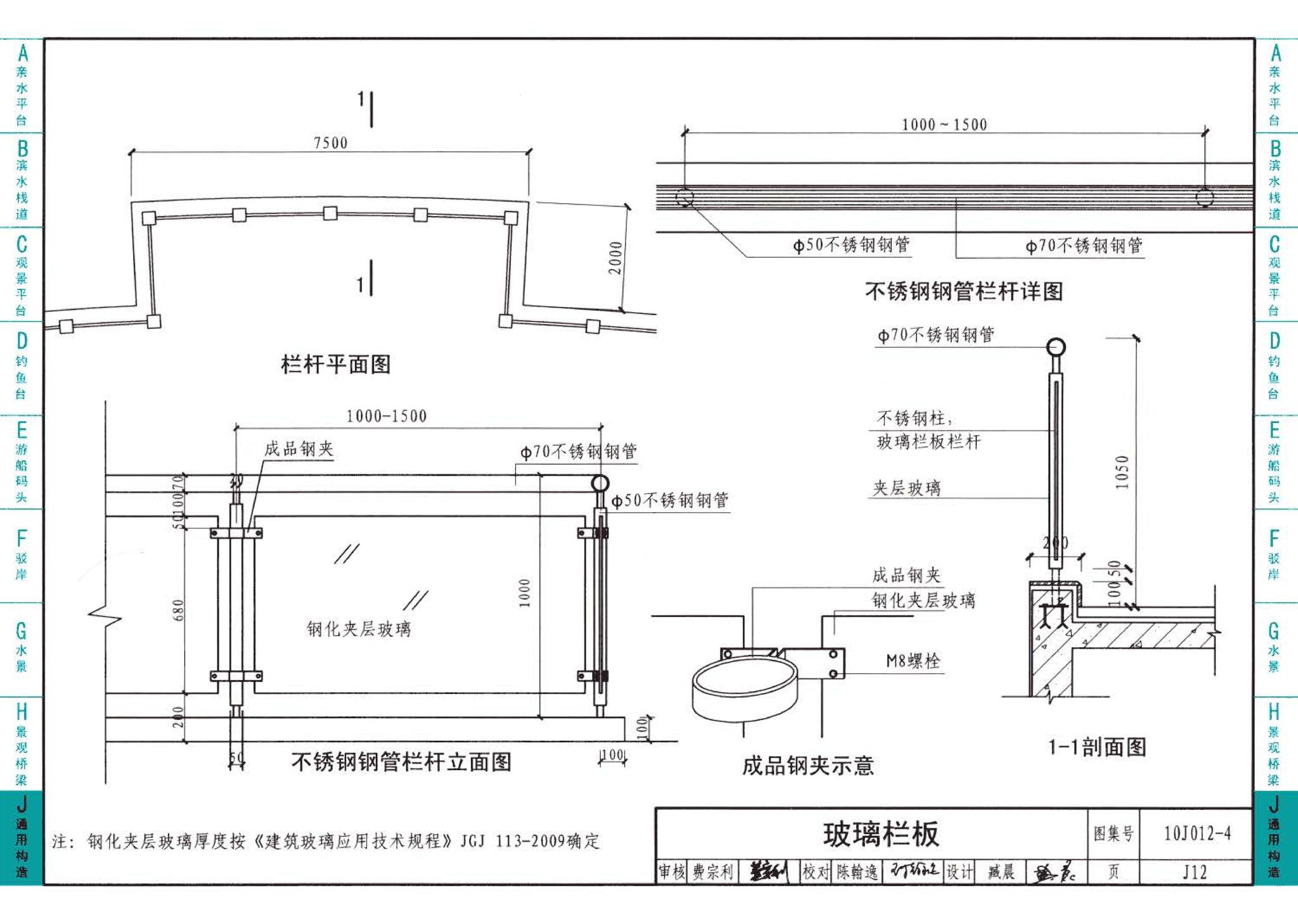 10J012-4--环境景观－滨水工程