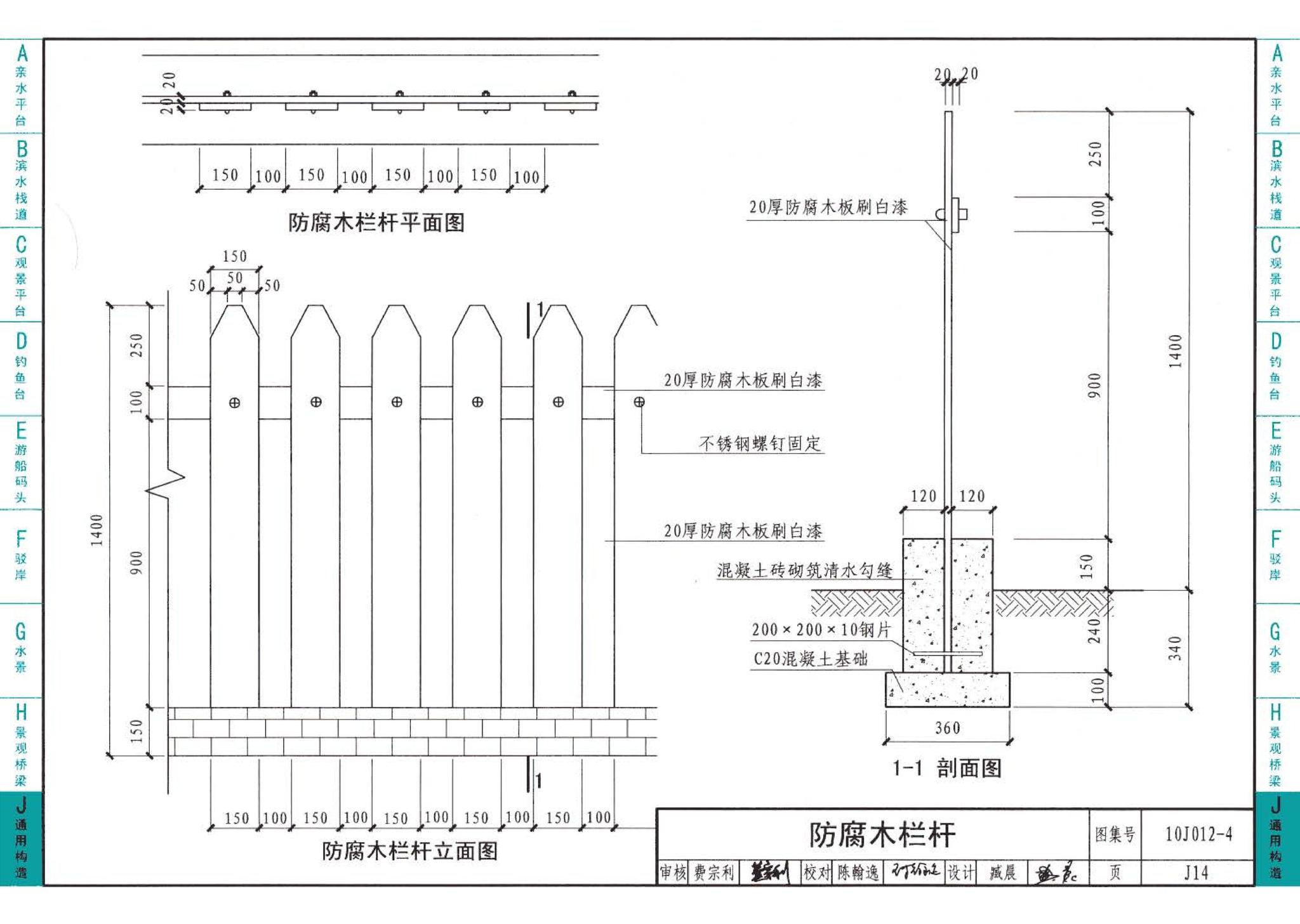 10J012-4--环境景观－滨水工程