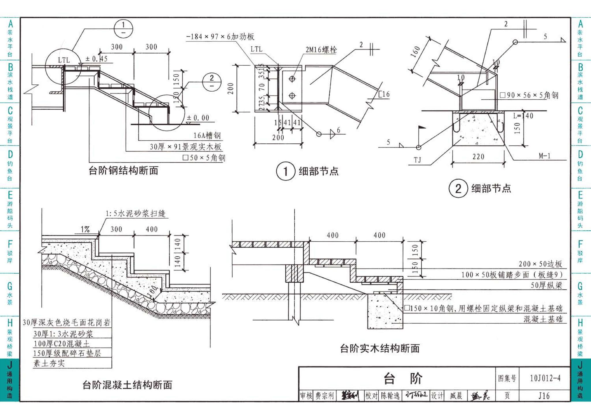 10J012-4--环境景观－滨水工程