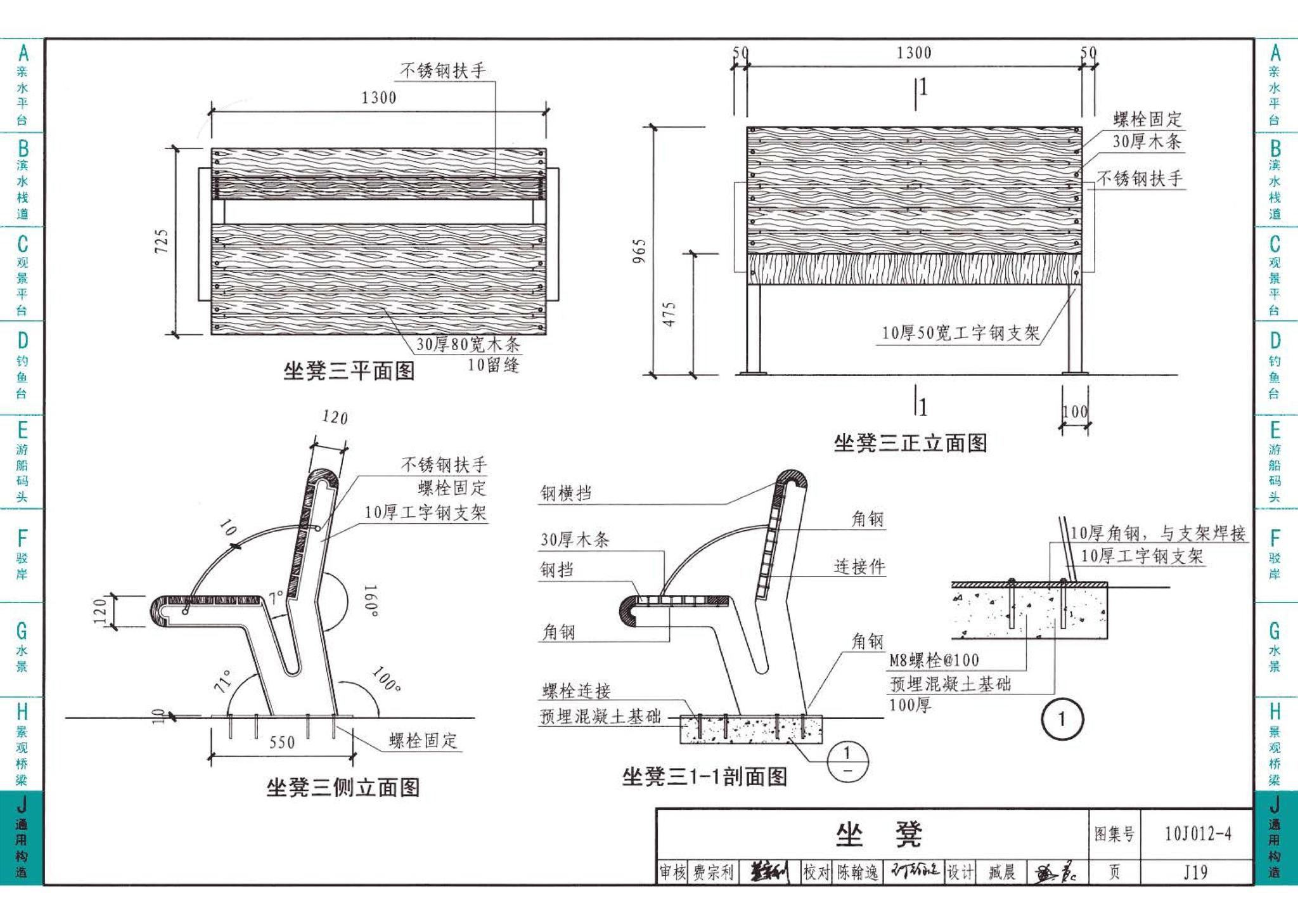 10J012-4--环境景观－滨水工程