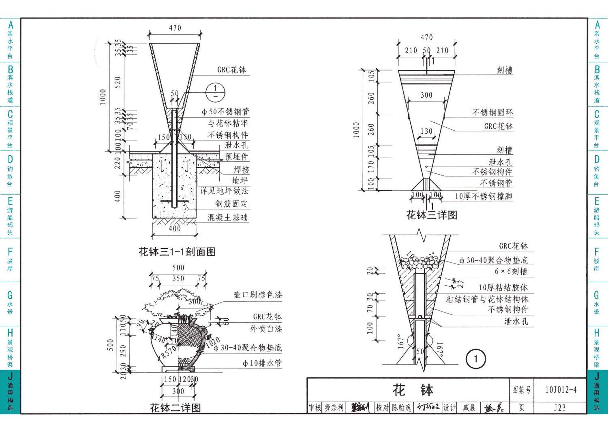 10J012-4--环境景观－滨水工程