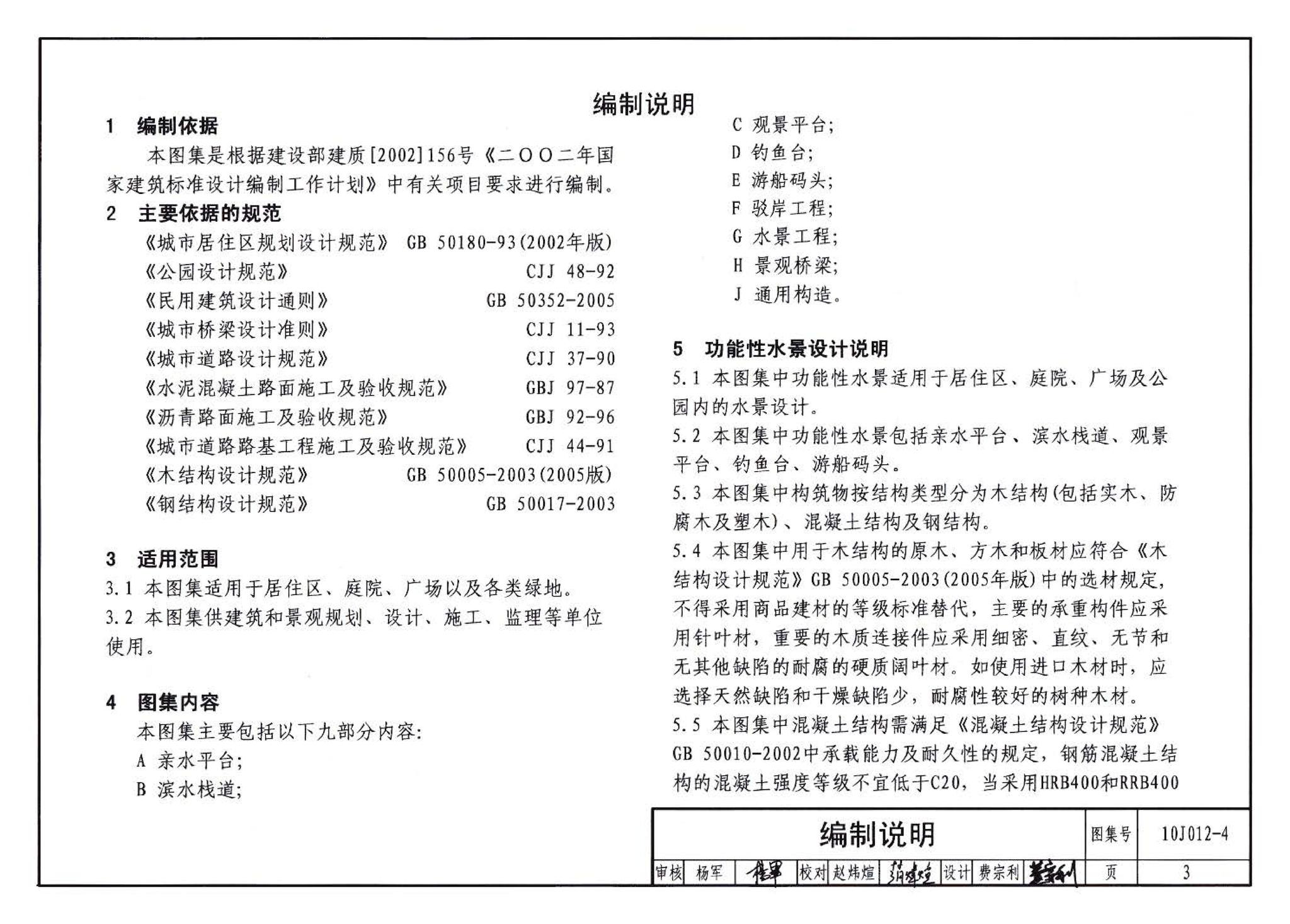 10J012-4--环境景观－滨水工程