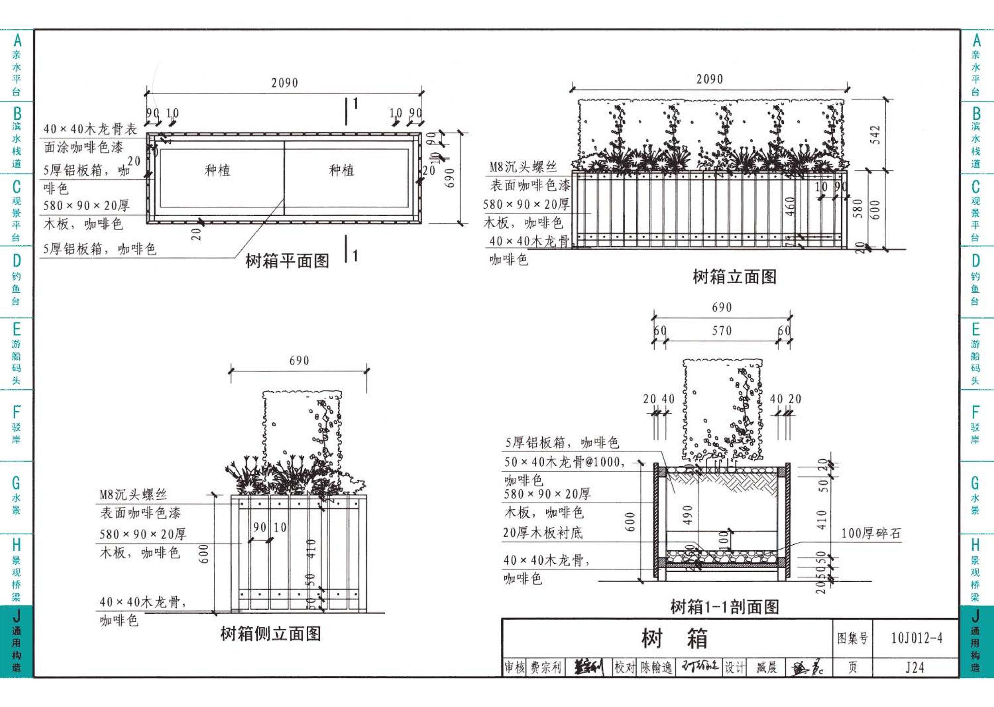 10J012-4--环境景观－滨水工程