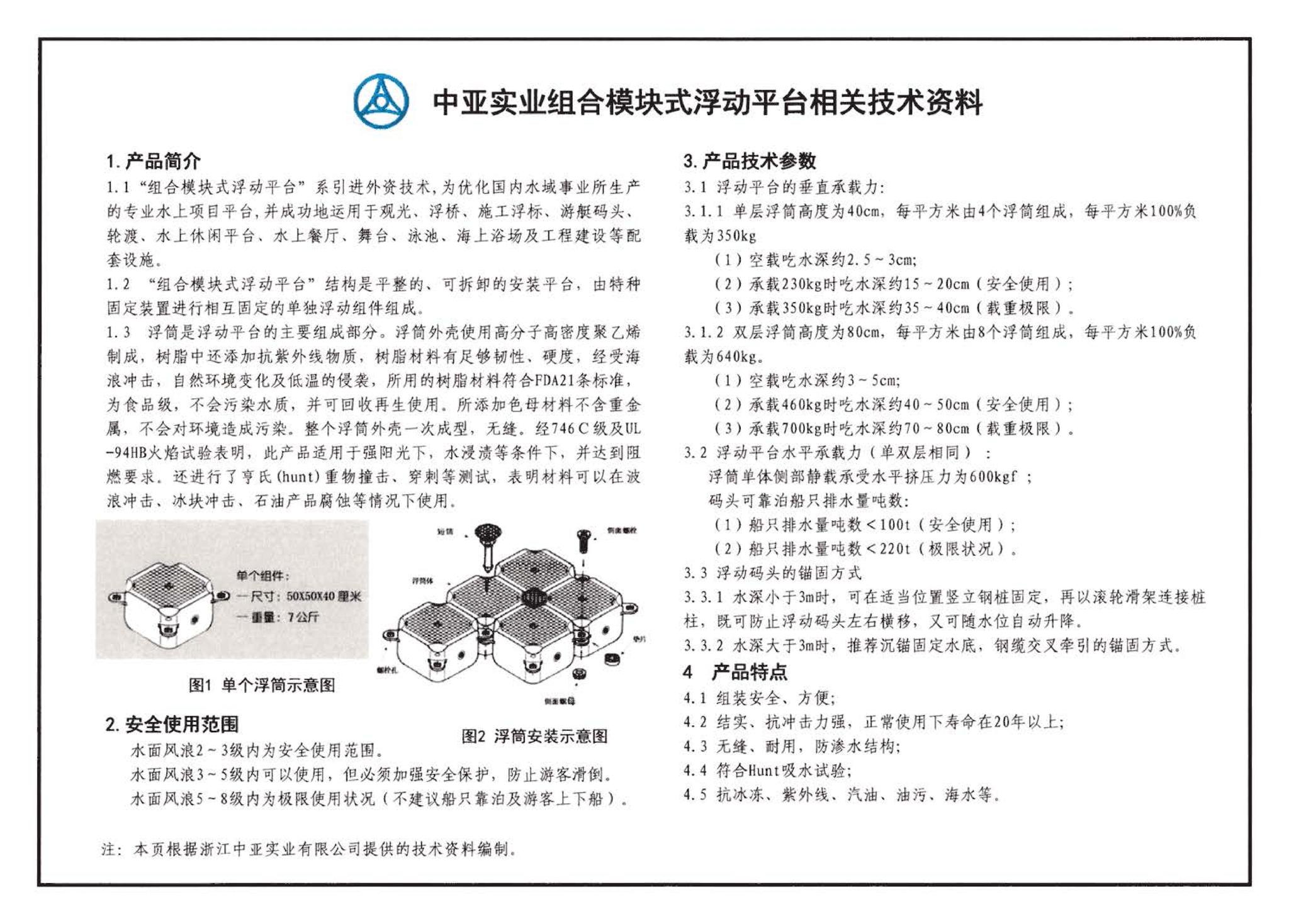 10J012-4--环境景观－滨水工程