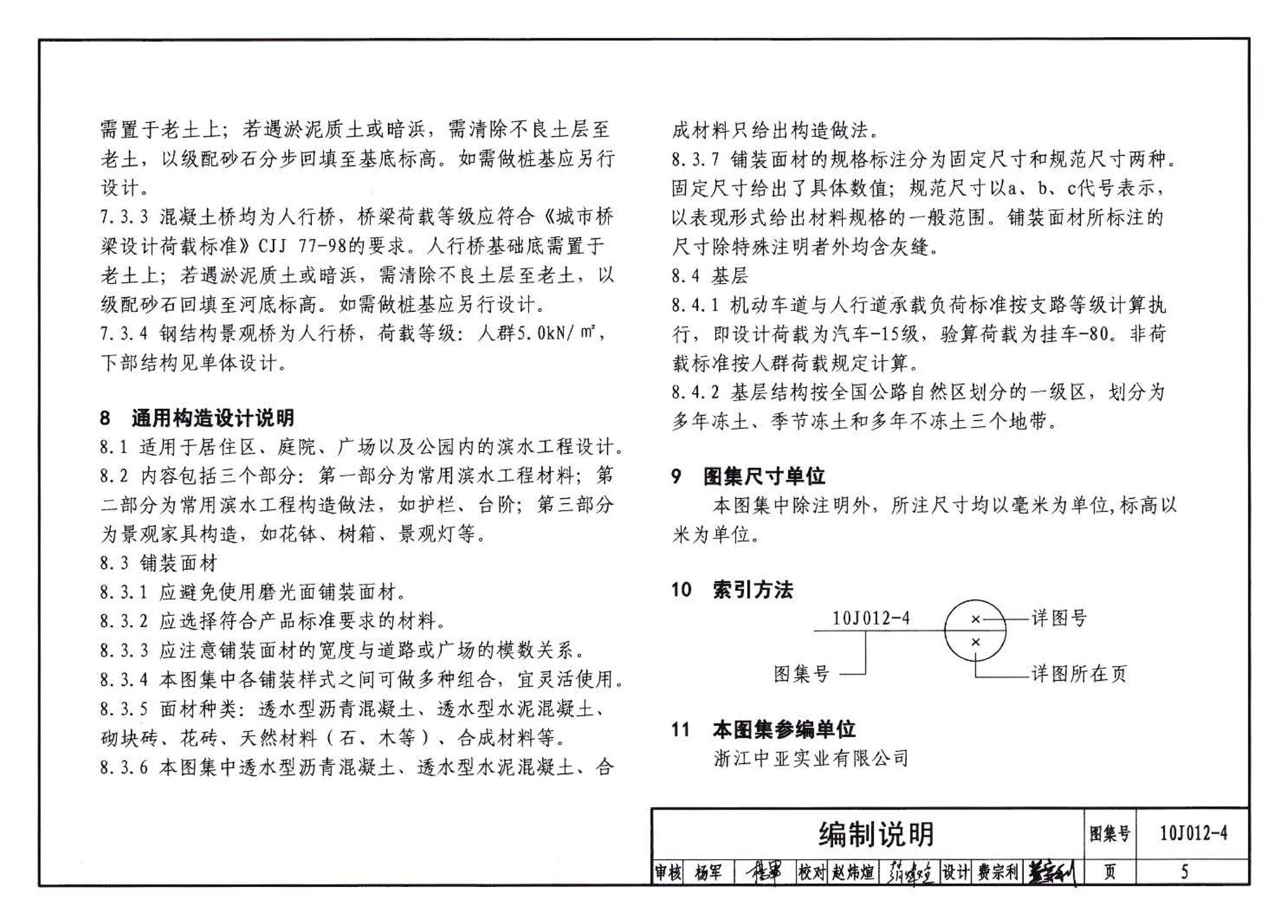 10J012-4--环境景观－滨水工程