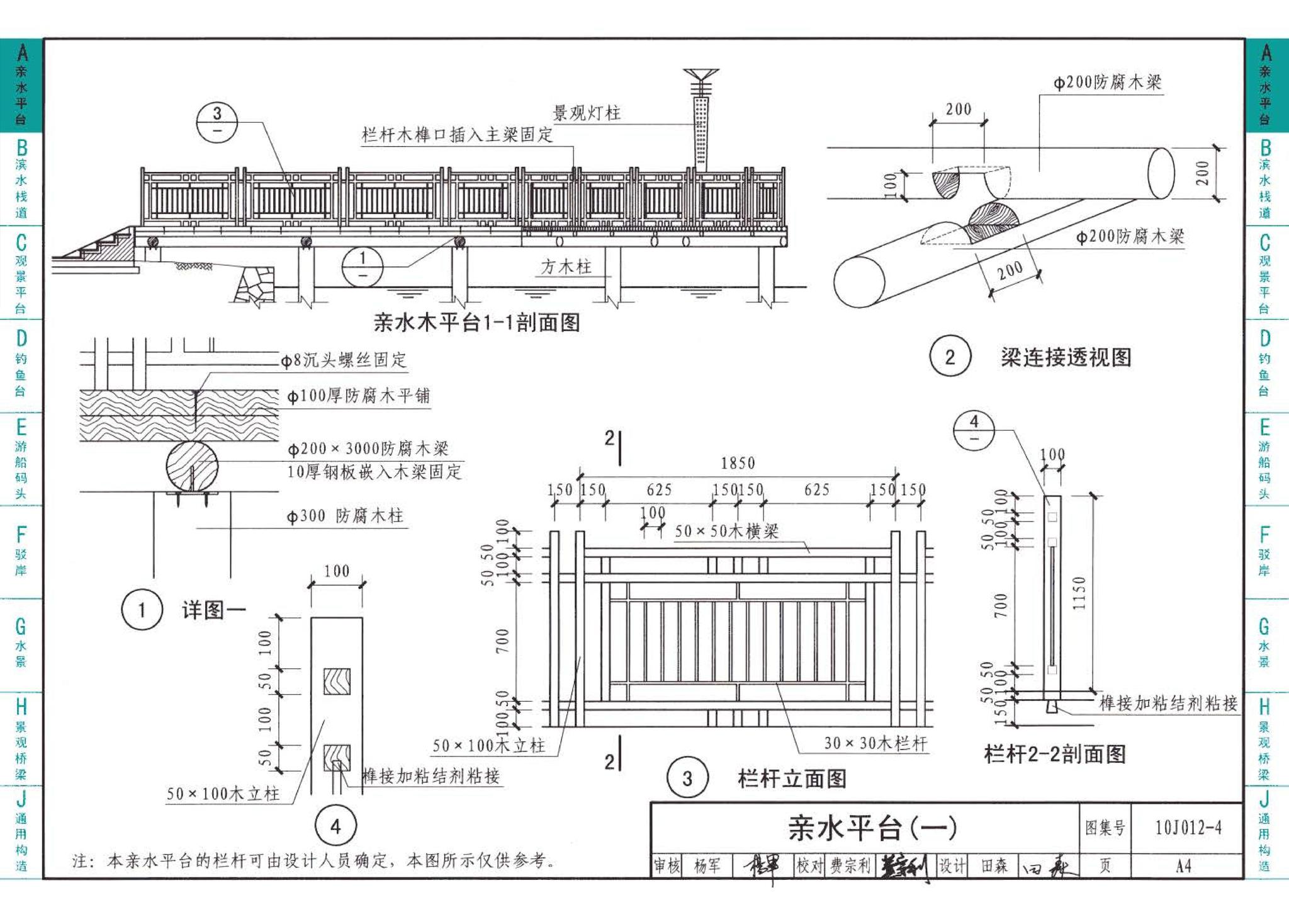 10J012-4--环境景观－滨水工程