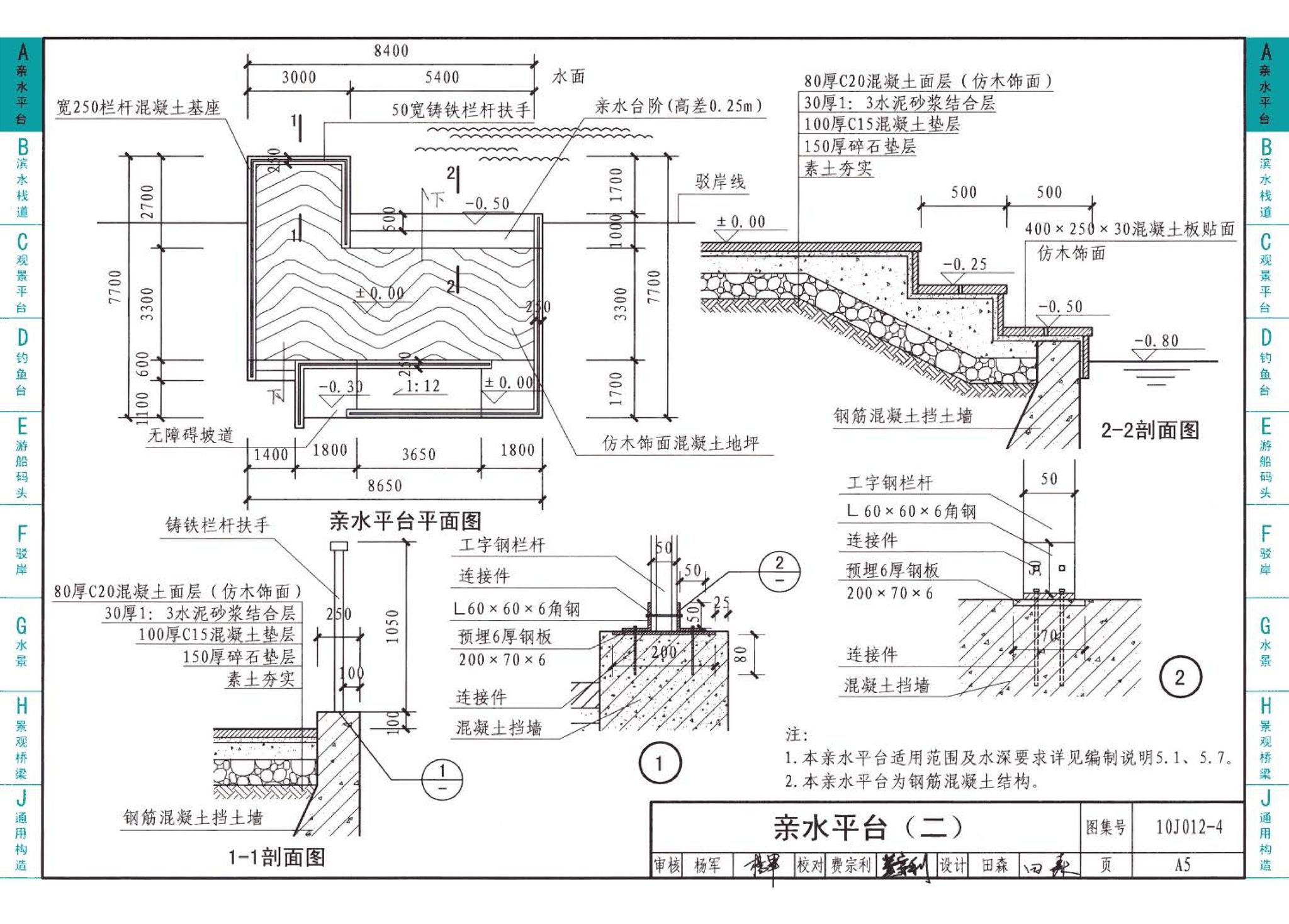 10J012-4--环境景观－滨水工程