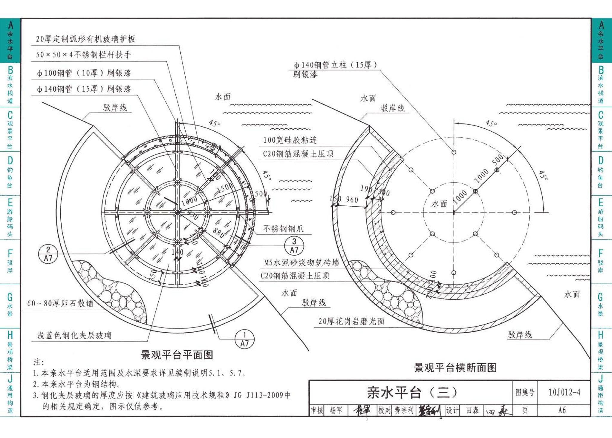 10J012-4--环境景观－滨水工程