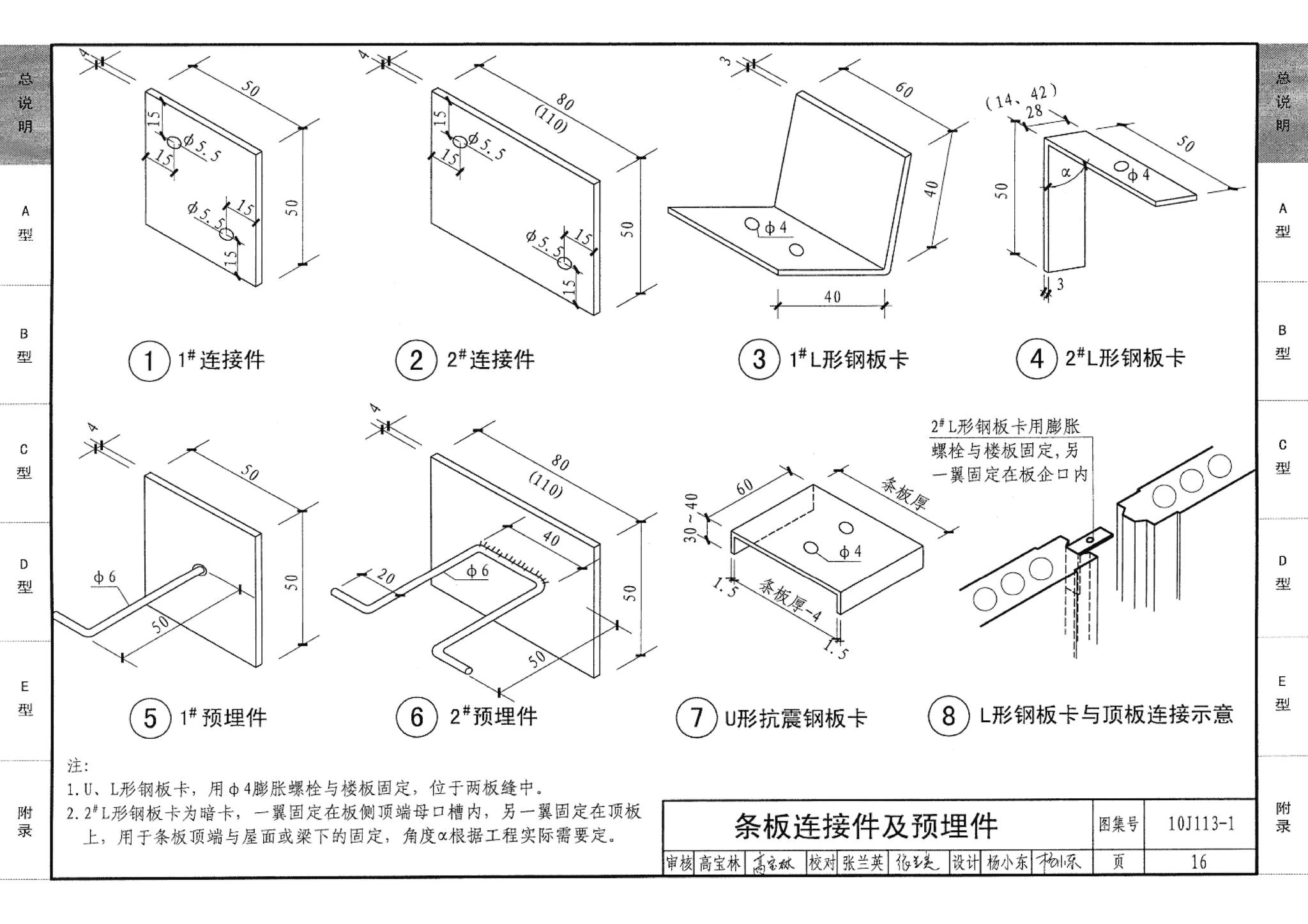 10J113-1--内隔墙－轻质条板（一）