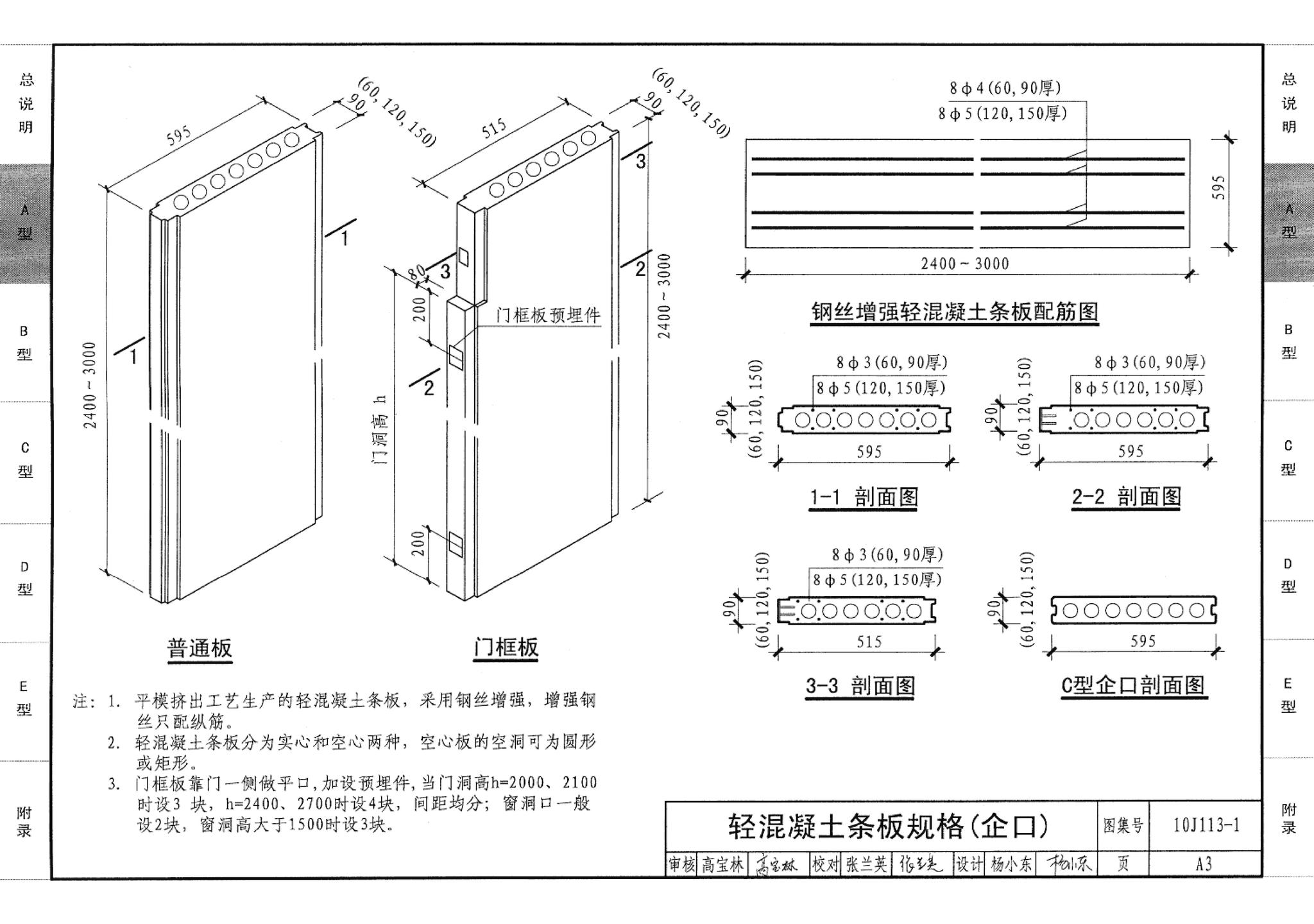 10J113-1--内隔墙－轻质条板（一）