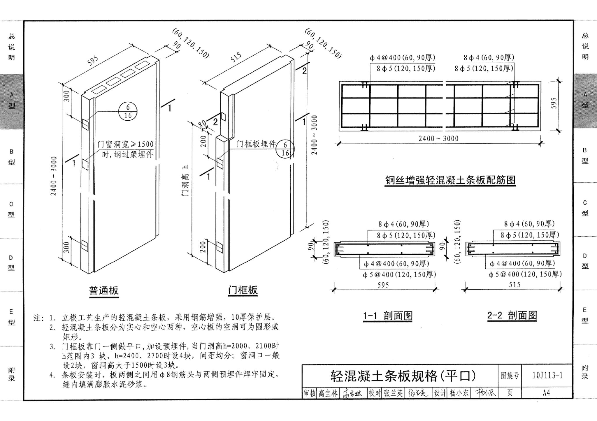 10J113-1--内隔墙－轻质条板（一）