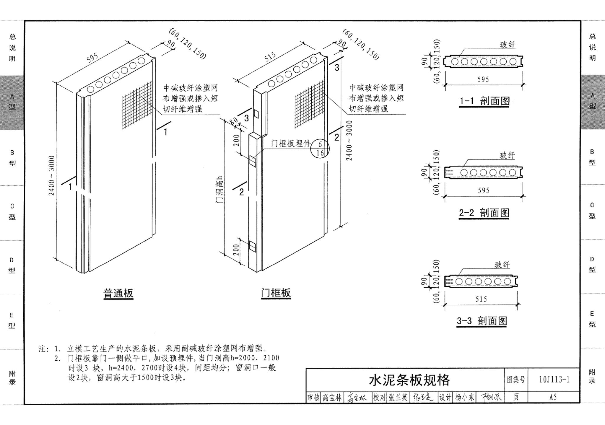 10J113-1--内隔墙－轻质条板（一）