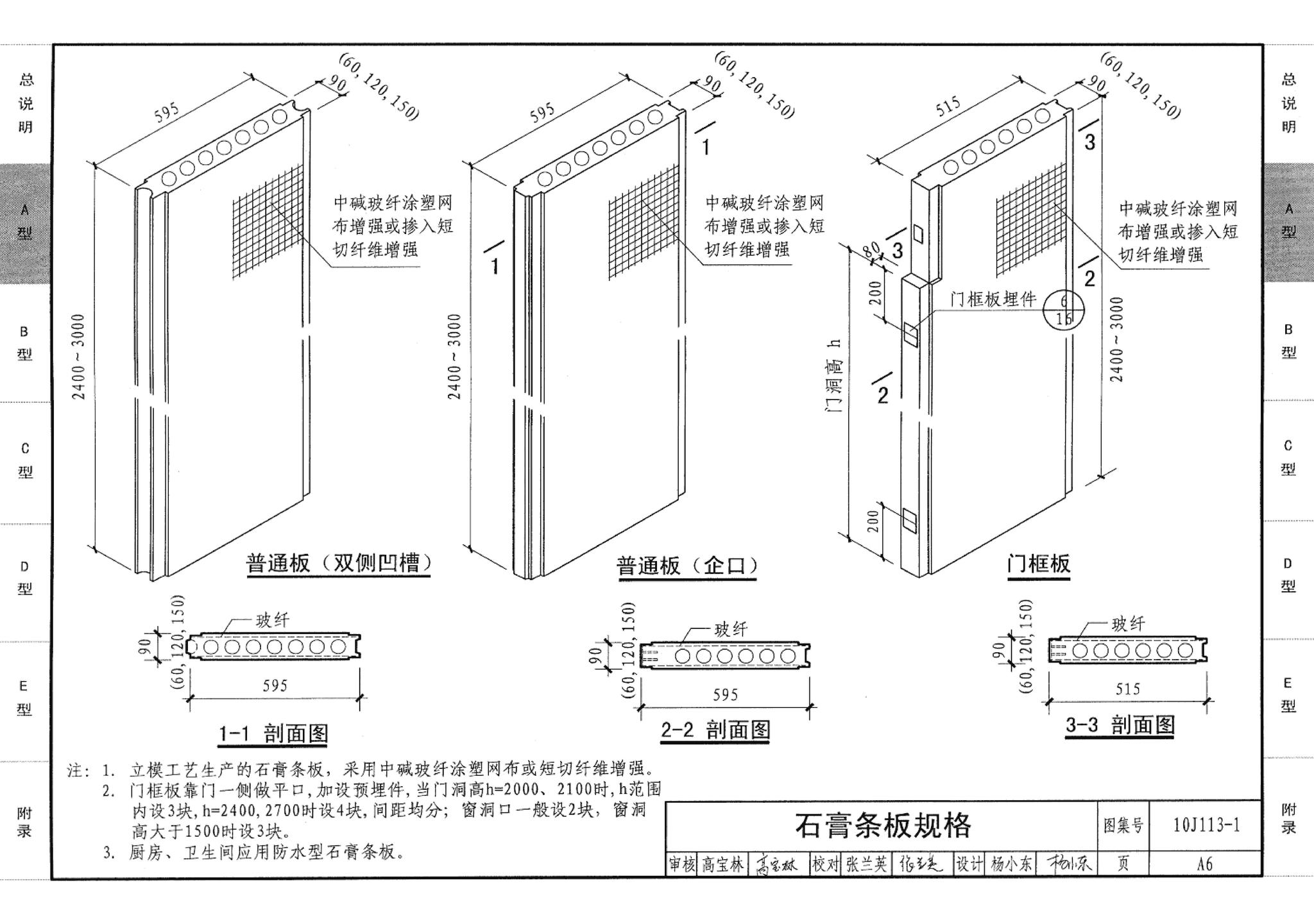 10J113-1--内隔墙－轻质条板（一）