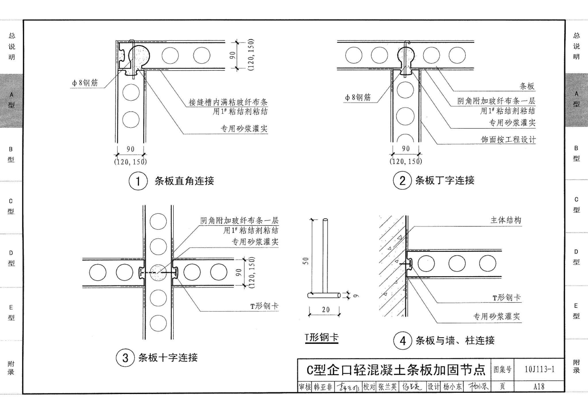 10J113-1--内隔墙－轻质条板（一）