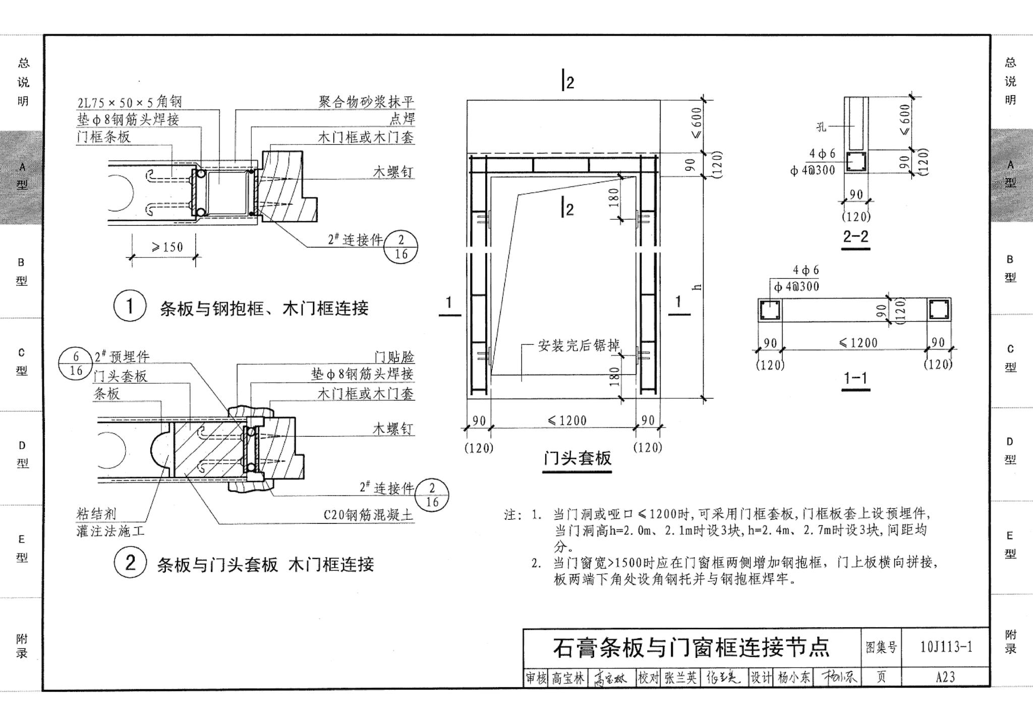 10J113-1--内隔墙－轻质条板（一）