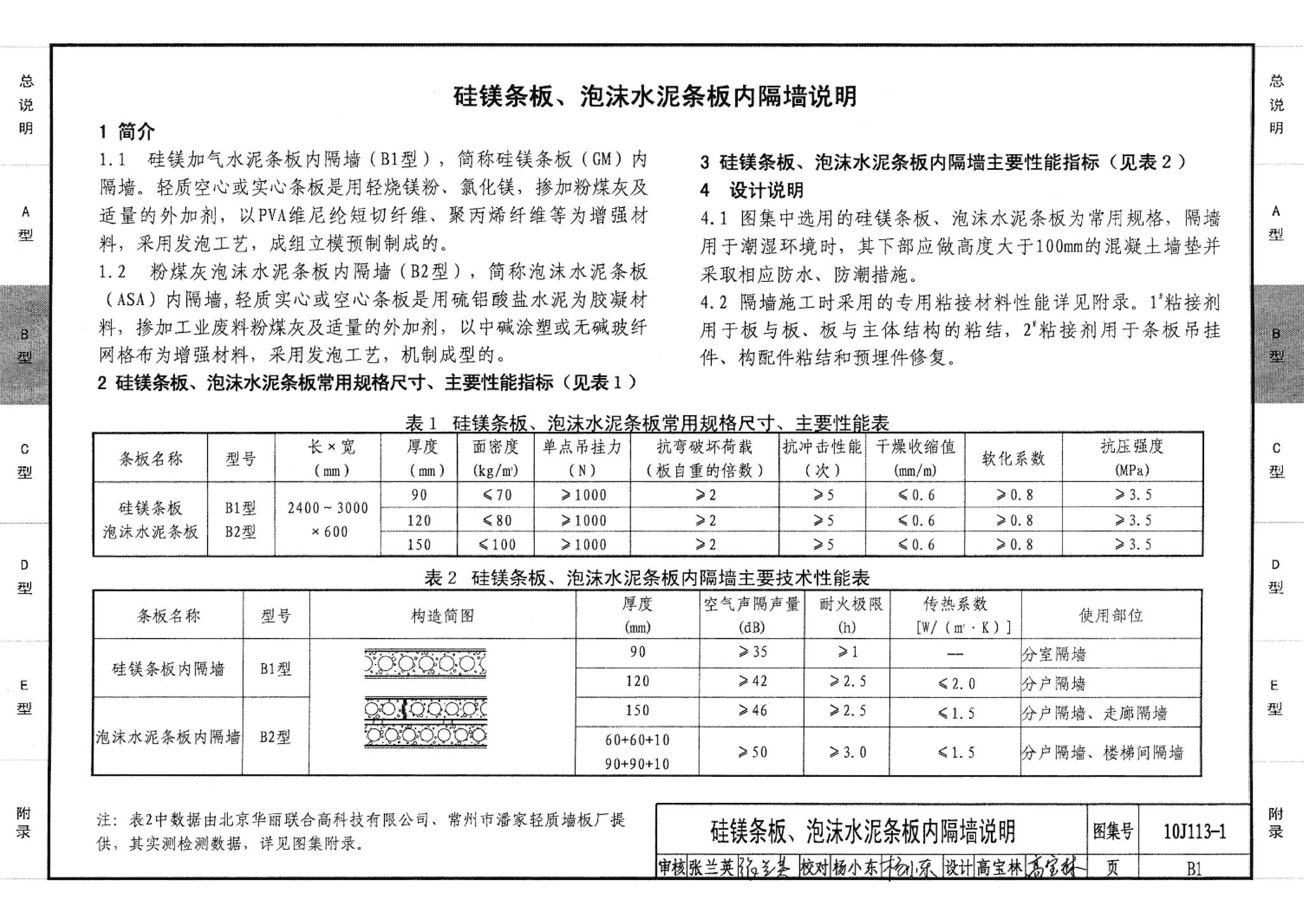 10J113-1--内隔墙－轻质条板（一）