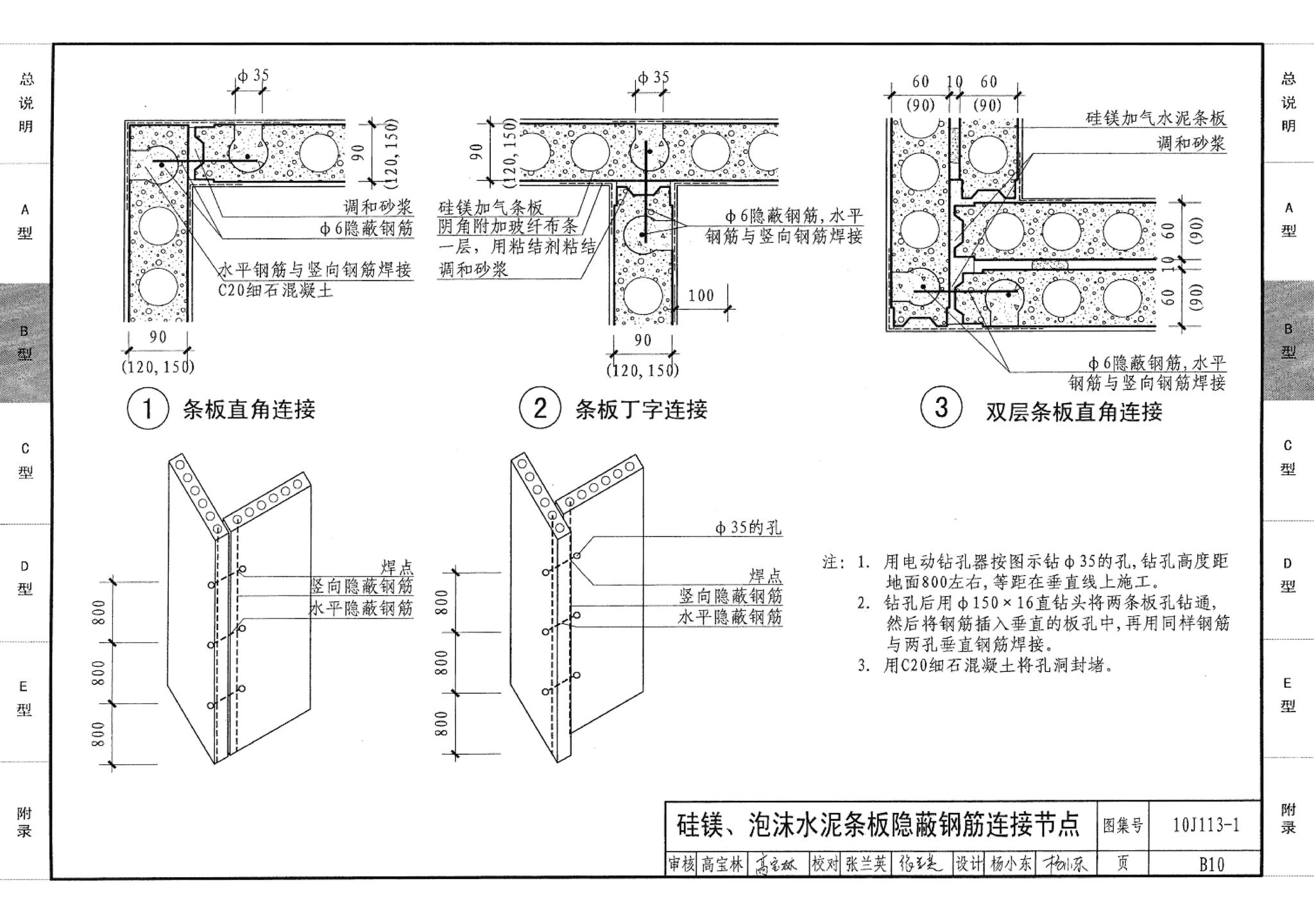 10J113-1--内隔墙－轻质条板（一）