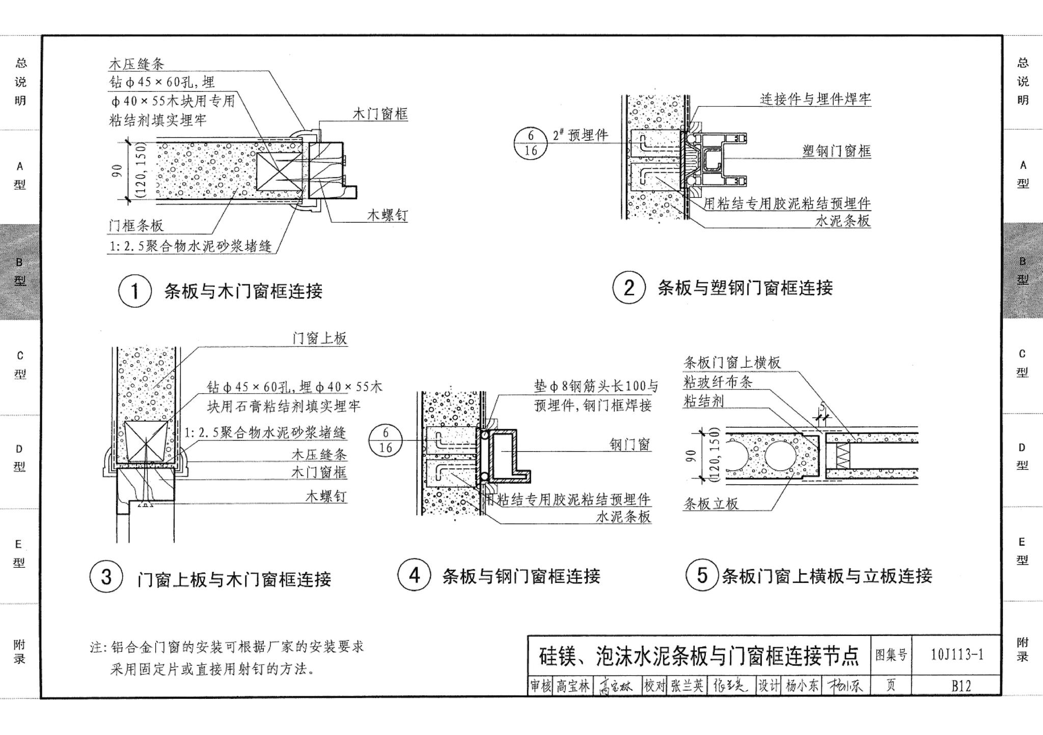 10J113-1--内隔墙－轻质条板（一）