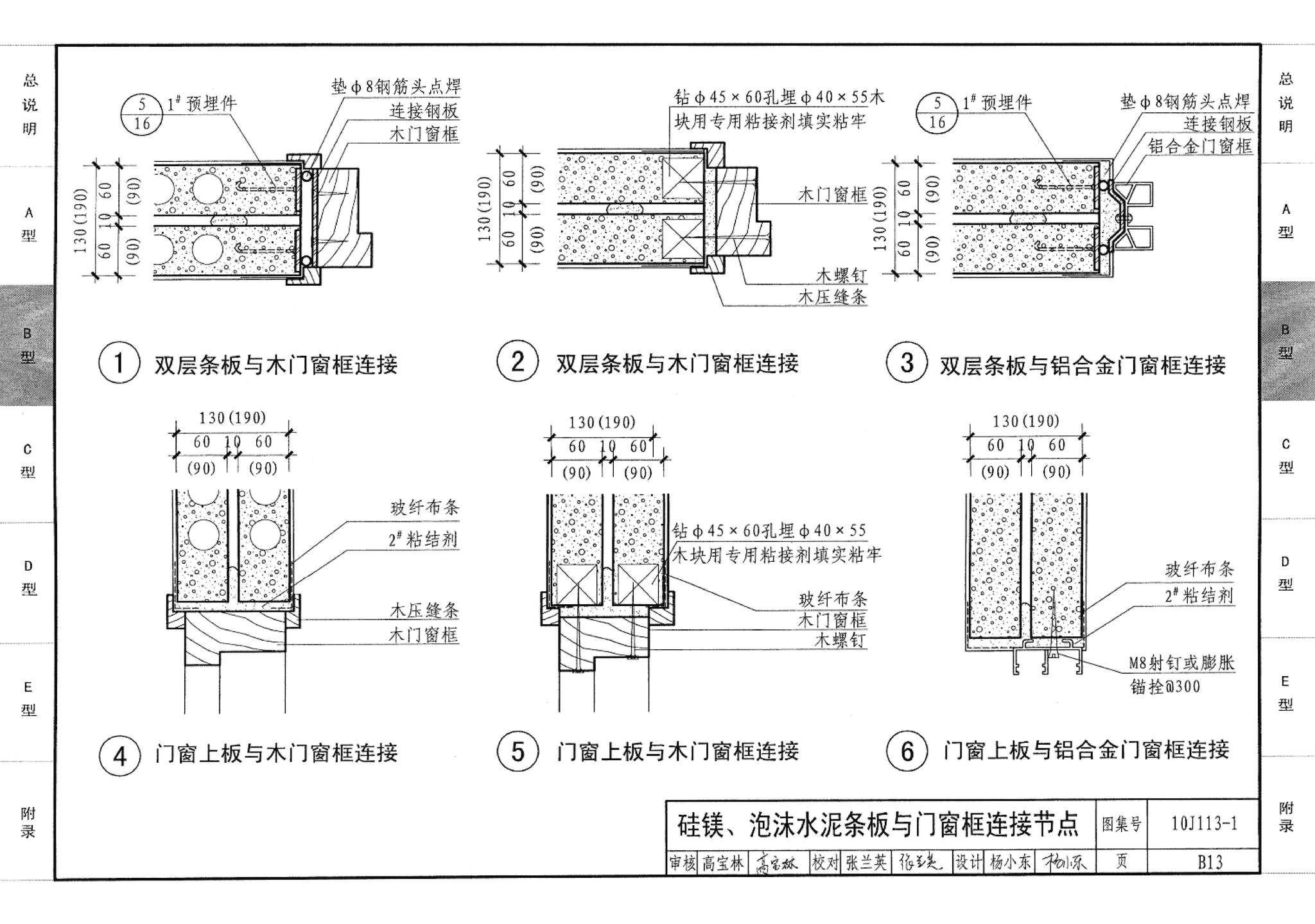 10J113-1--内隔墙－轻质条板（一）