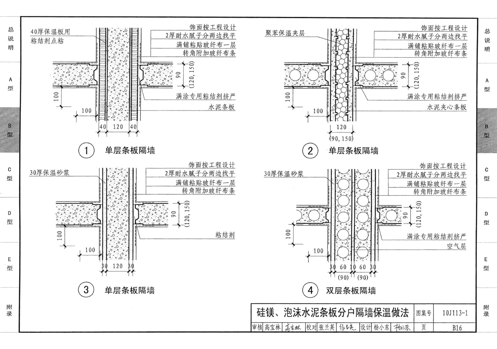 10J113-1--内隔墙－轻质条板（一）