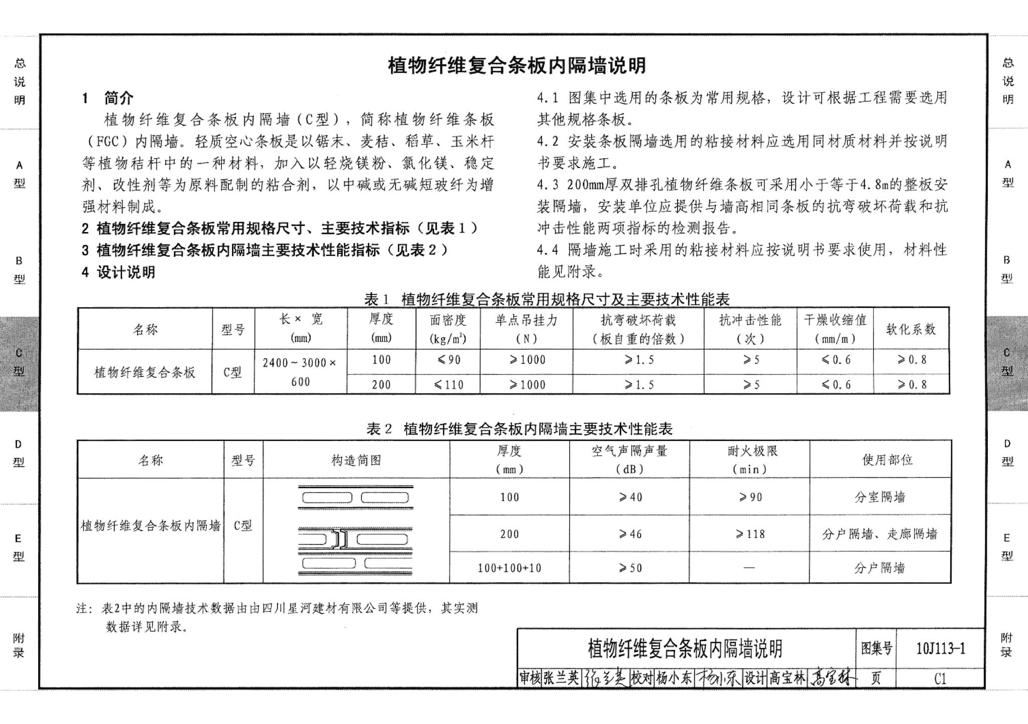 10J113-1--内隔墙－轻质条板（一）