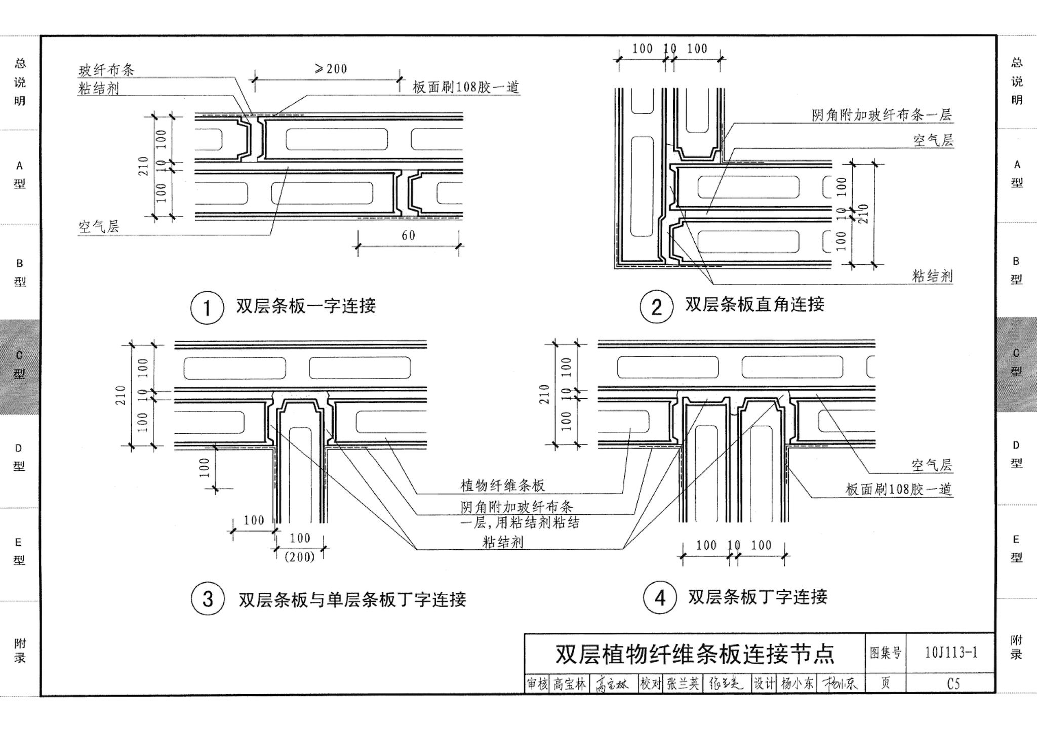 10J113-1--内隔墙－轻质条板（一）