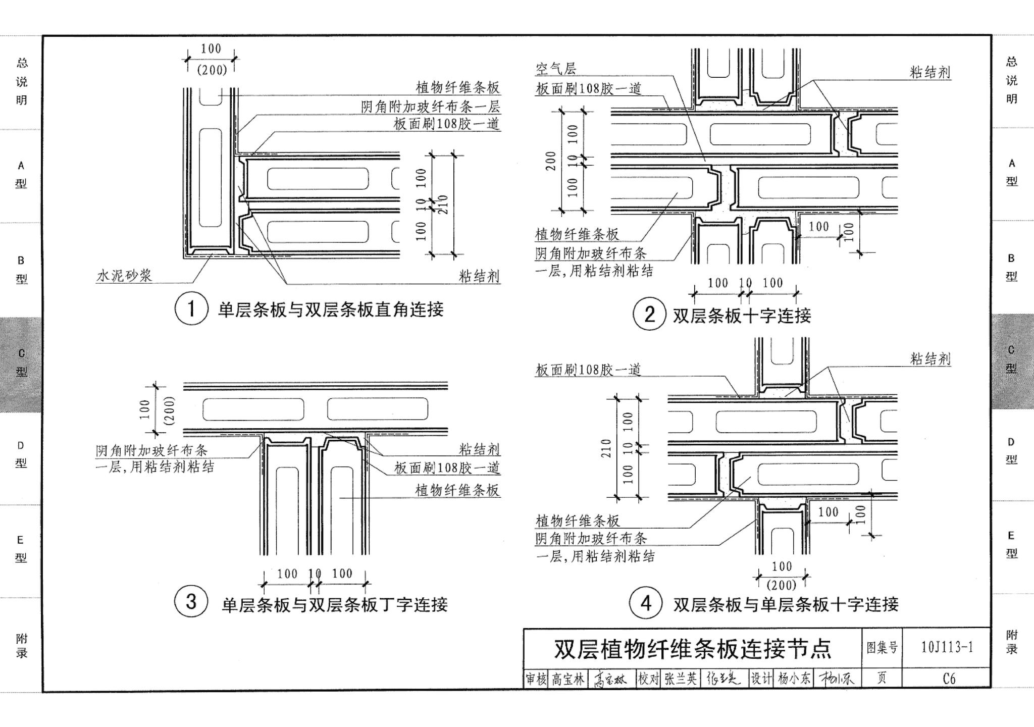 10J113-1--内隔墙－轻质条板（一）