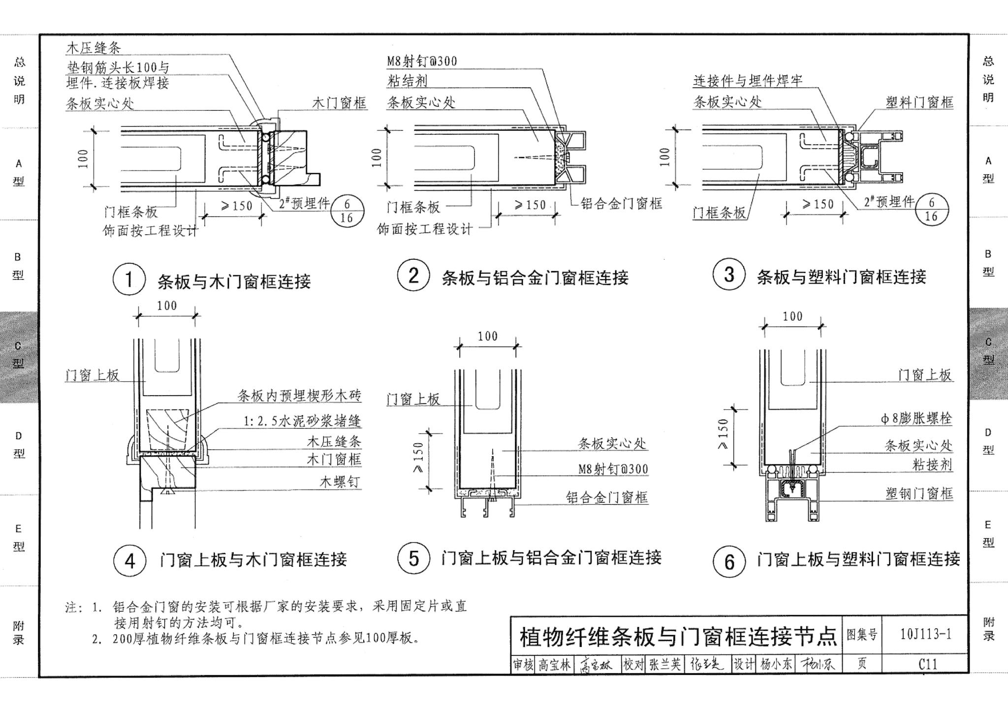 10J113-1--内隔墙－轻质条板（一）