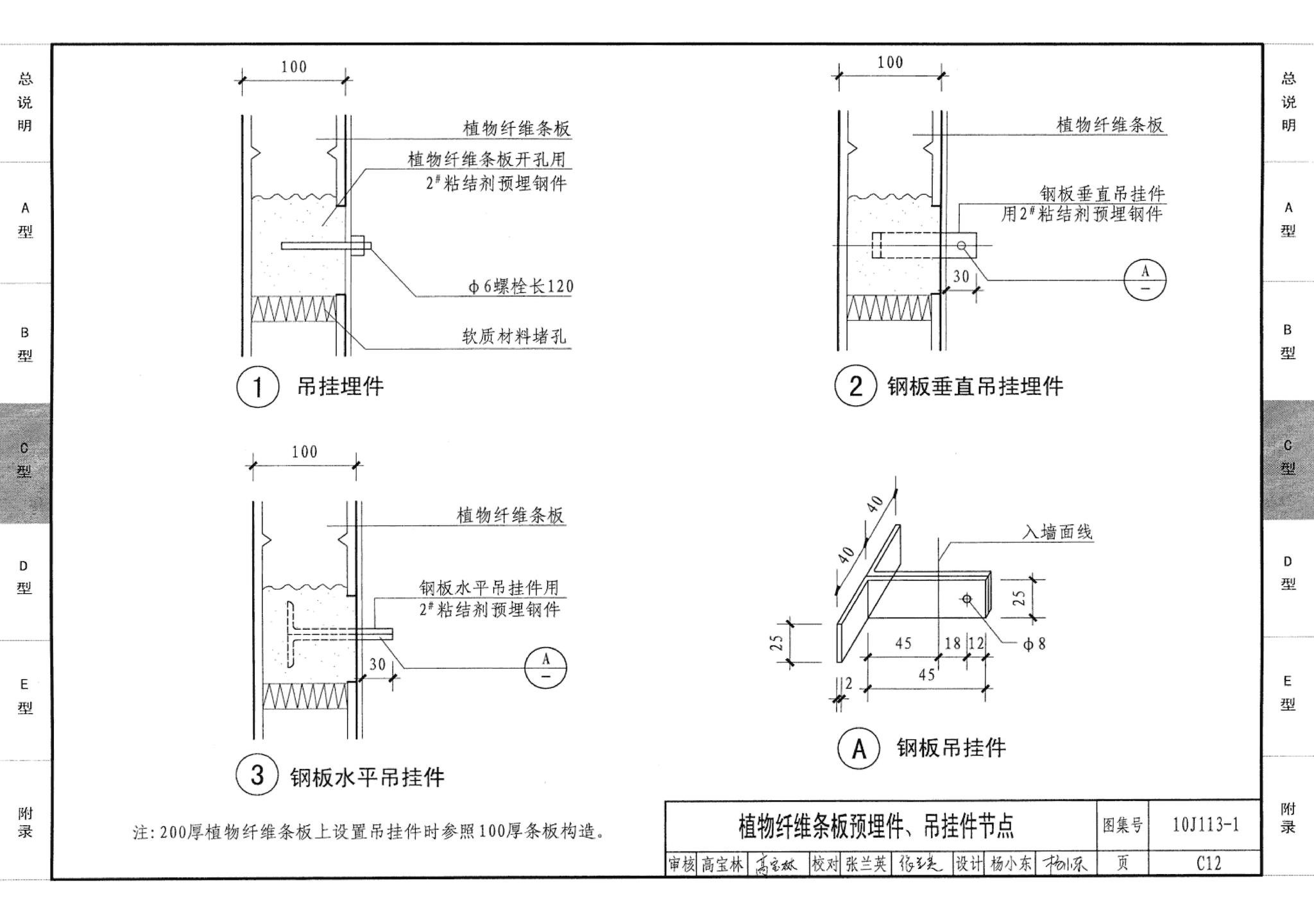 10J113-1--内隔墙－轻质条板（一）