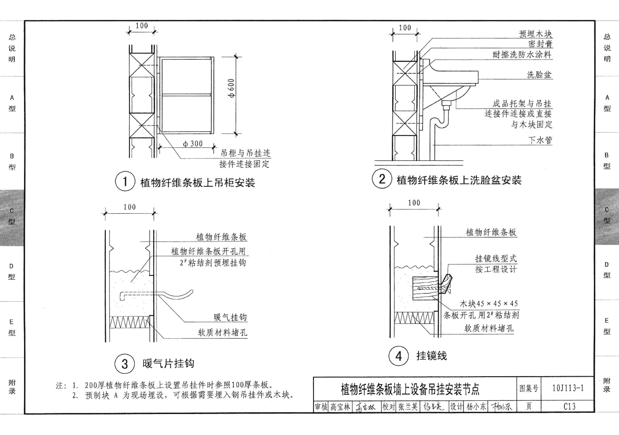 10J113-1--内隔墙－轻质条板（一）