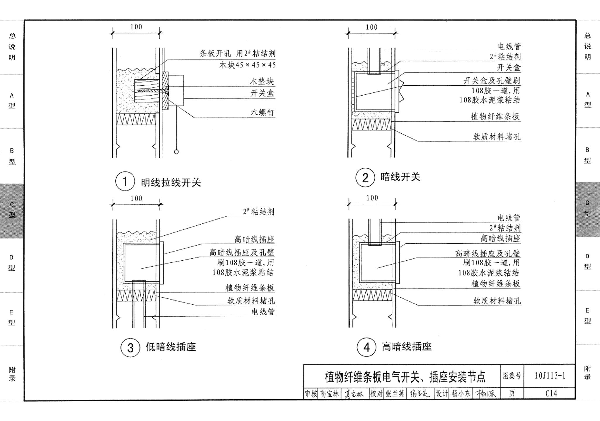 10J113-1--内隔墙－轻质条板（一）