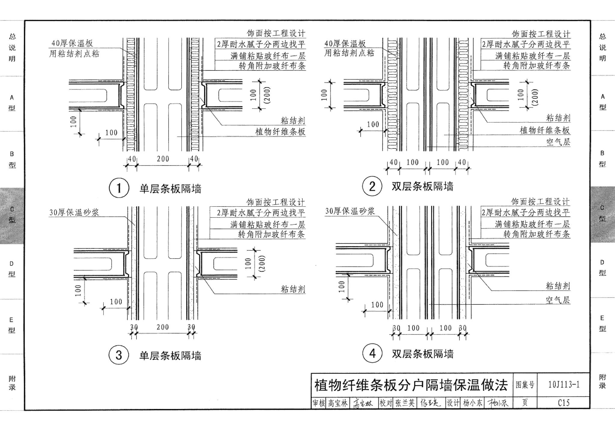 10J113-1--内隔墙－轻质条板（一）