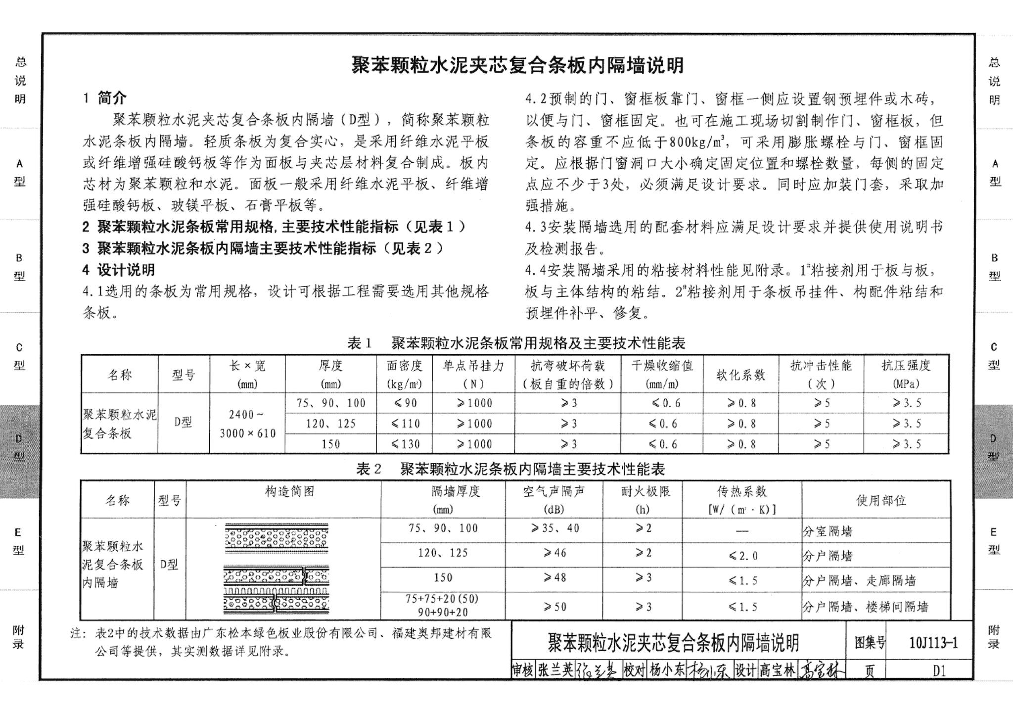 10J113-1--内隔墙－轻质条板（一）