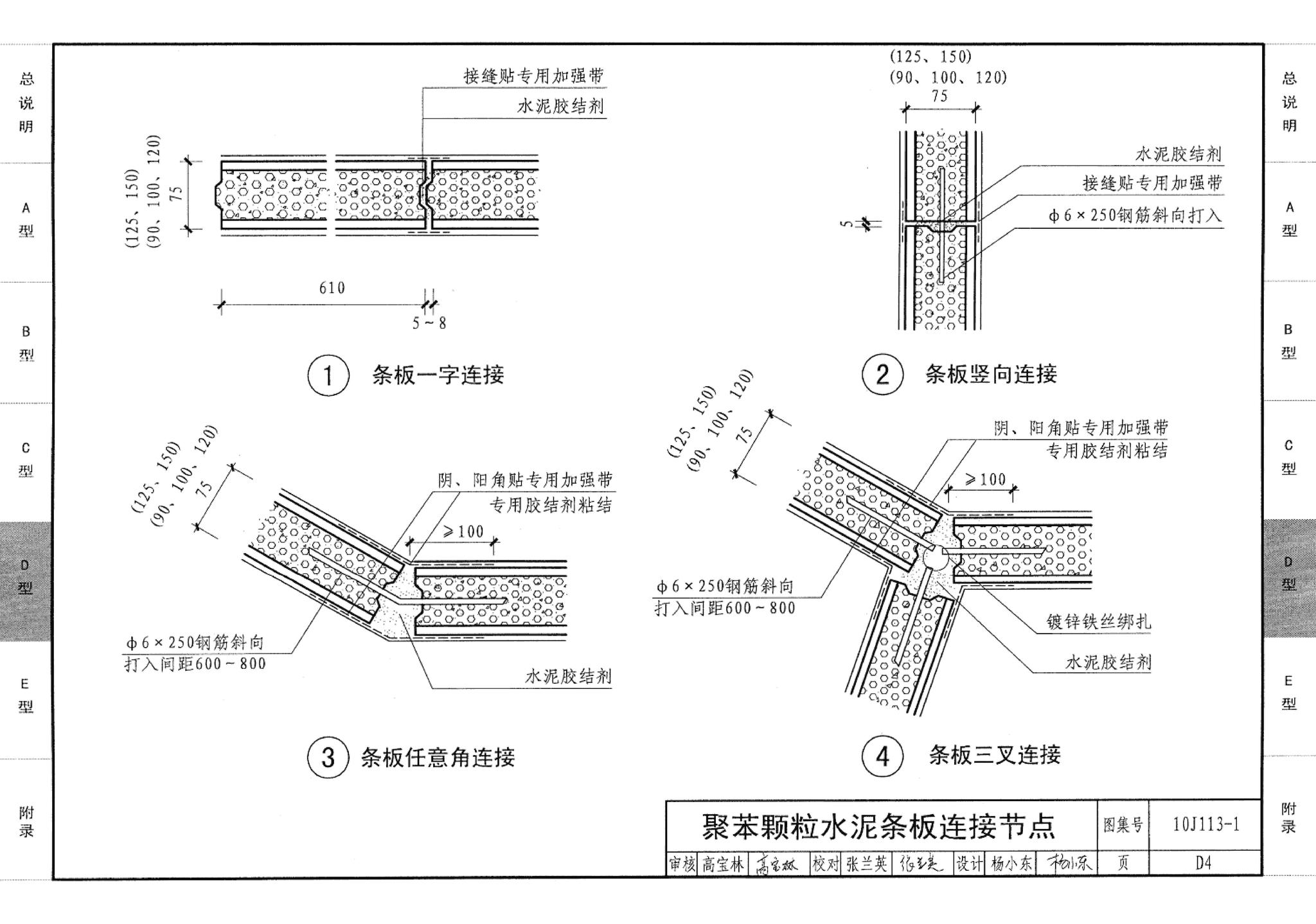 10J113-1--内隔墙－轻质条板（一）