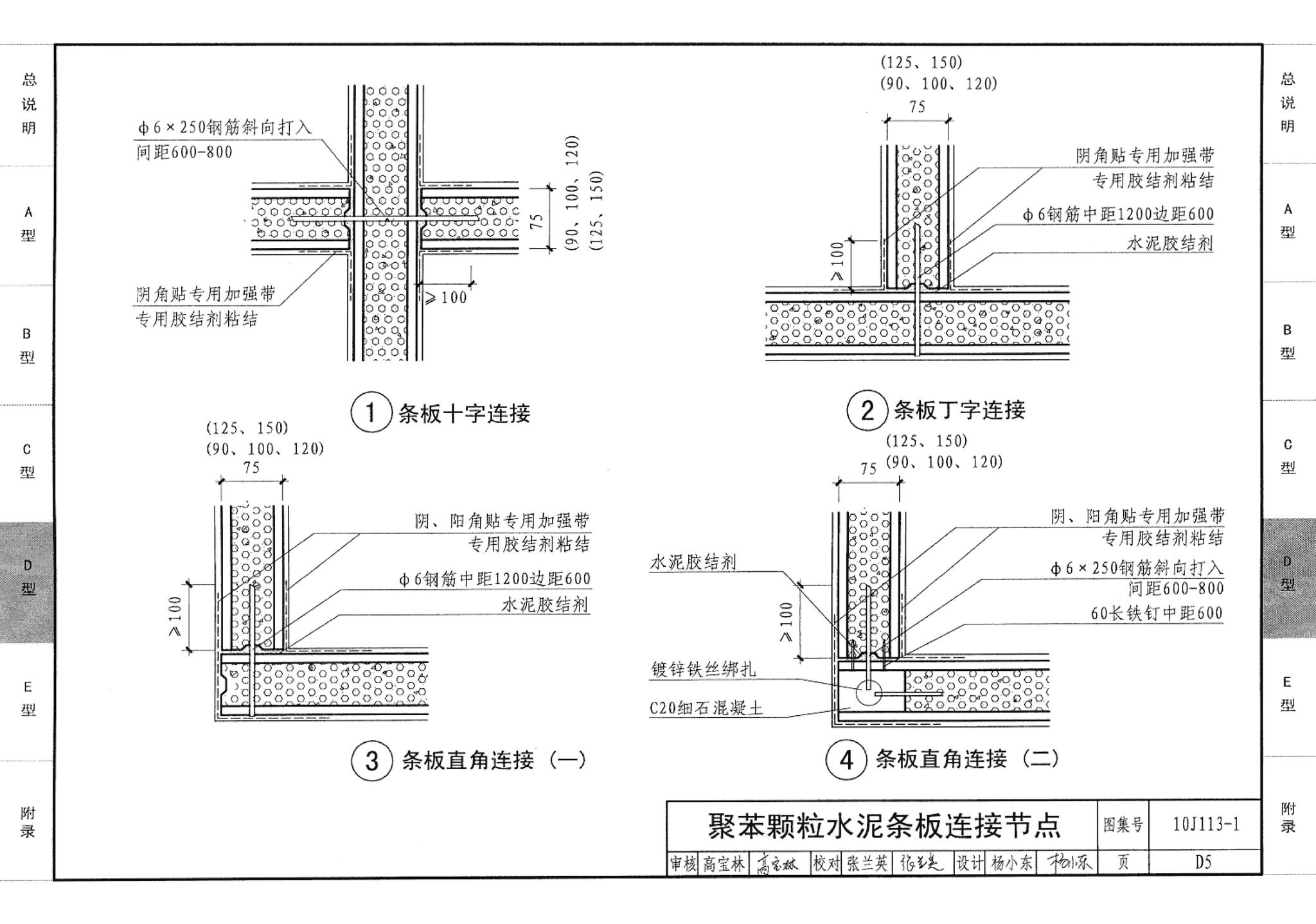 10J113-1--内隔墙－轻质条板（一）