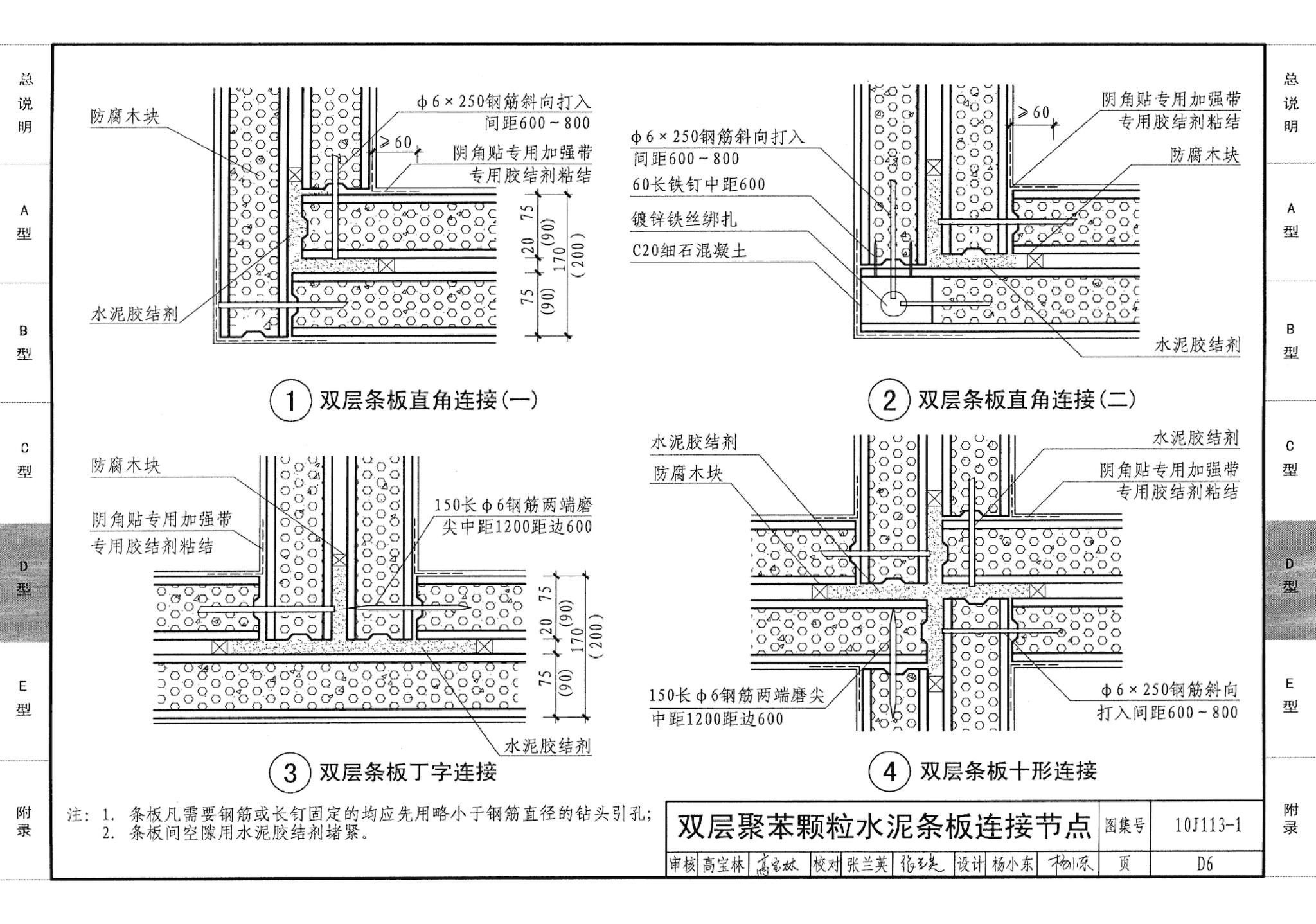 10J113-1--内隔墙－轻质条板（一）