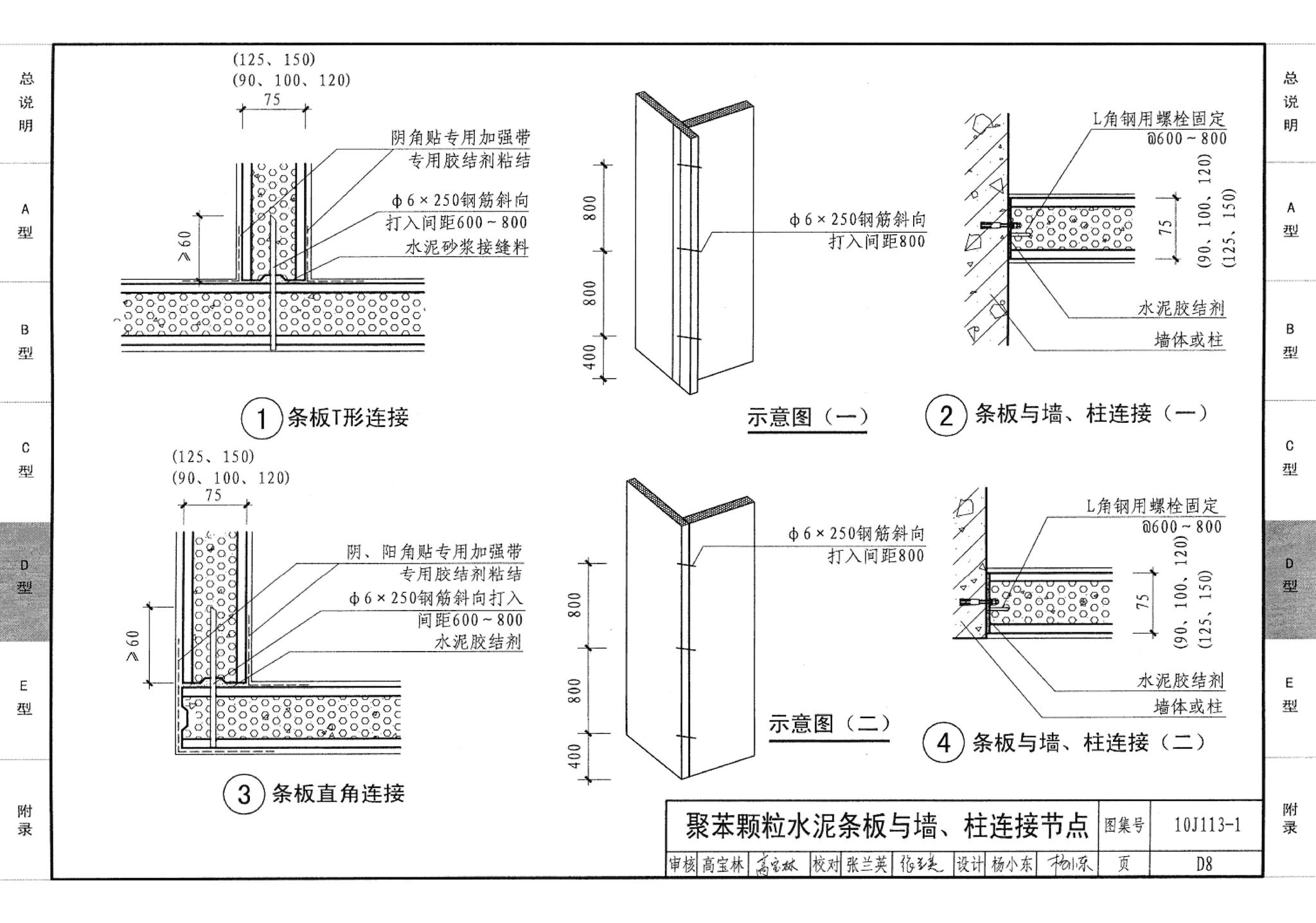 10J113-1--内隔墙－轻质条板（一）