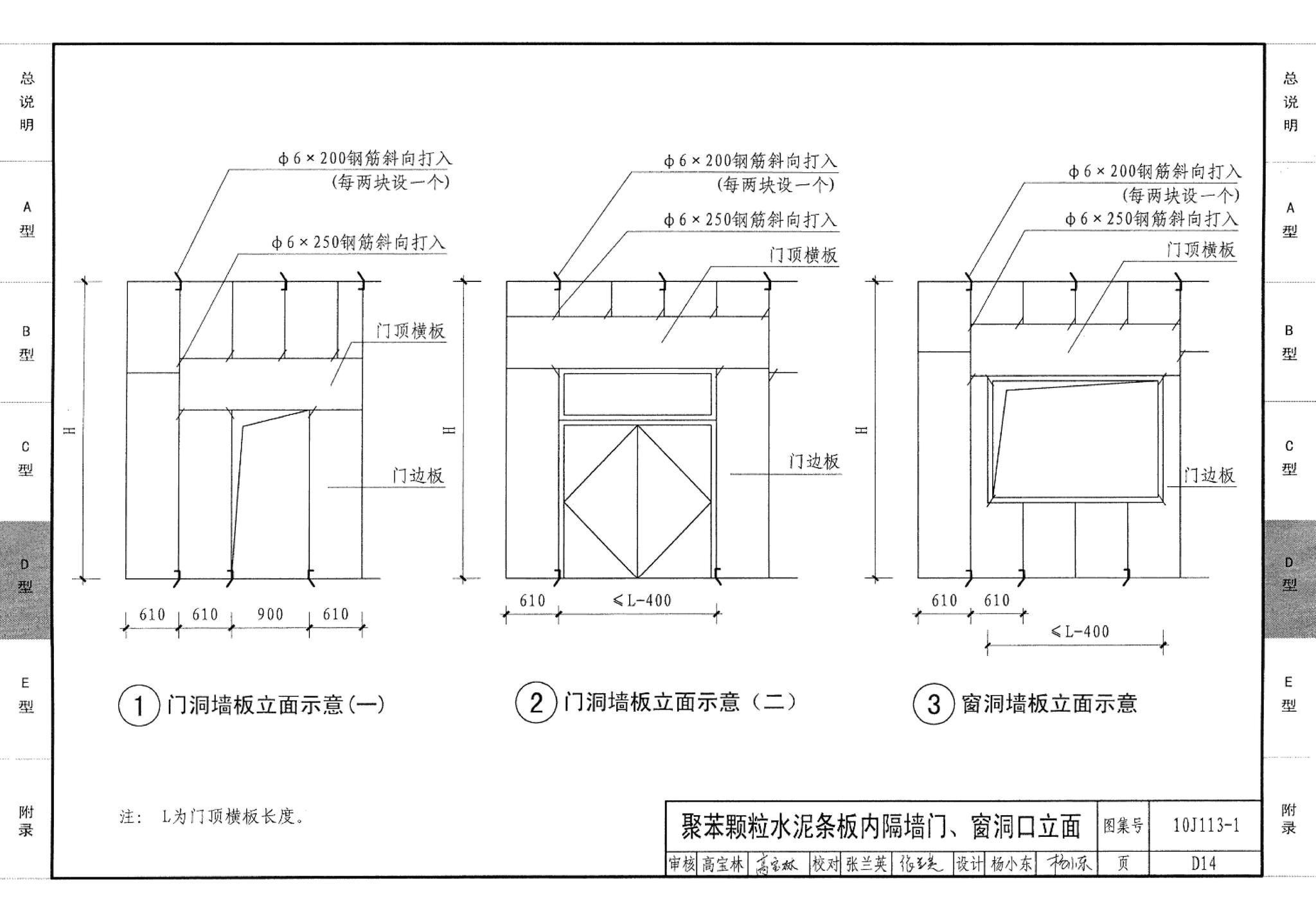 10J113-1--内隔墙－轻质条板（一）