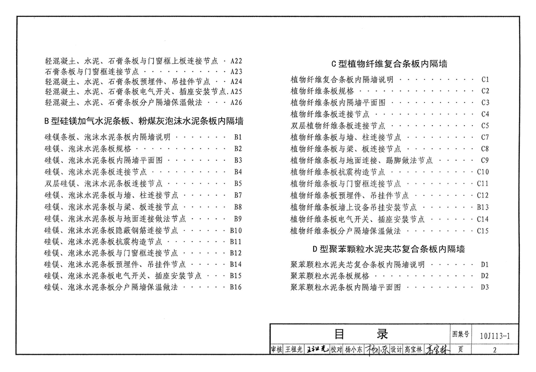 10J113-1--内隔墙－轻质条板（一）