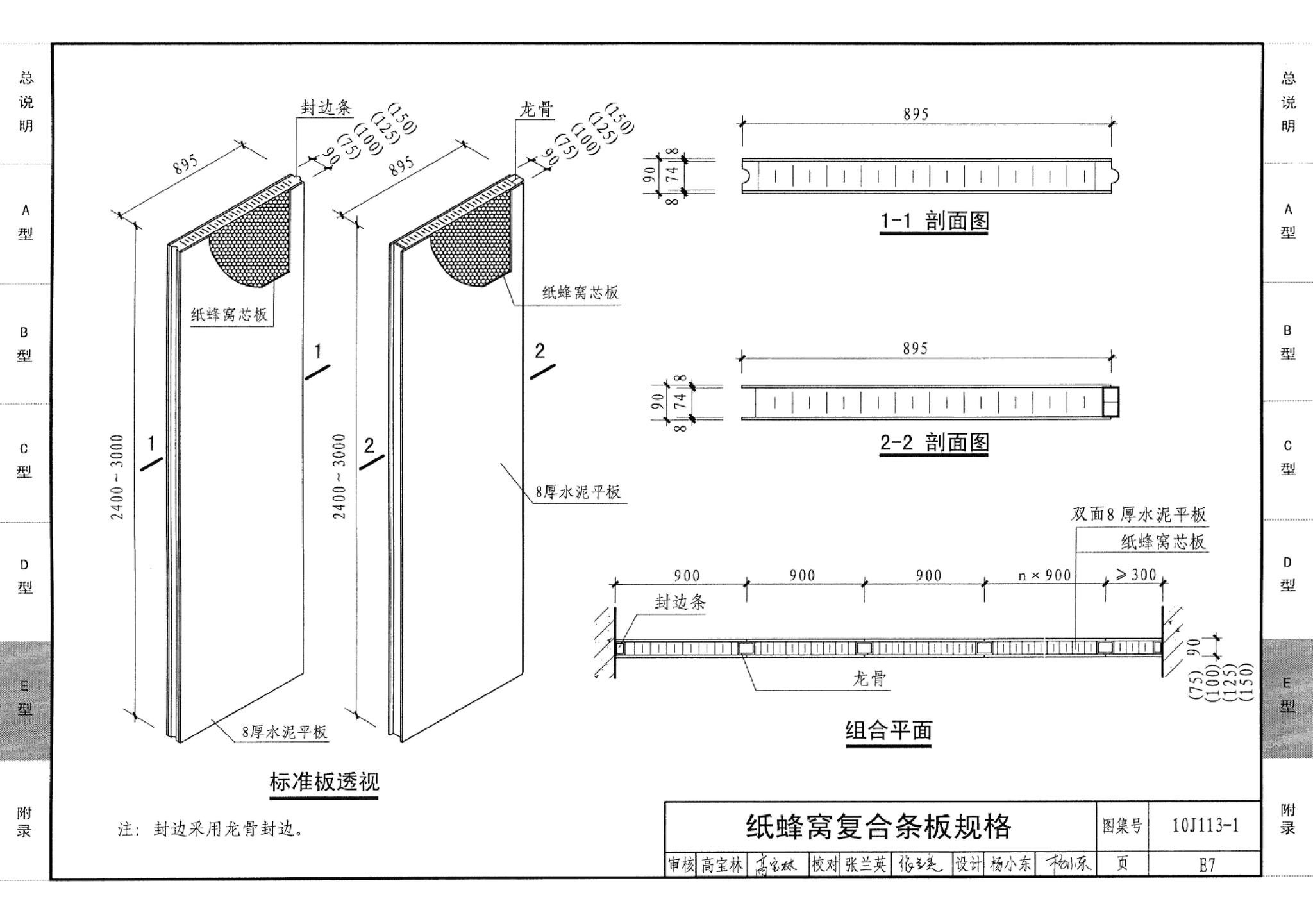 10J113-1--内隔墙－轻质条板（一）