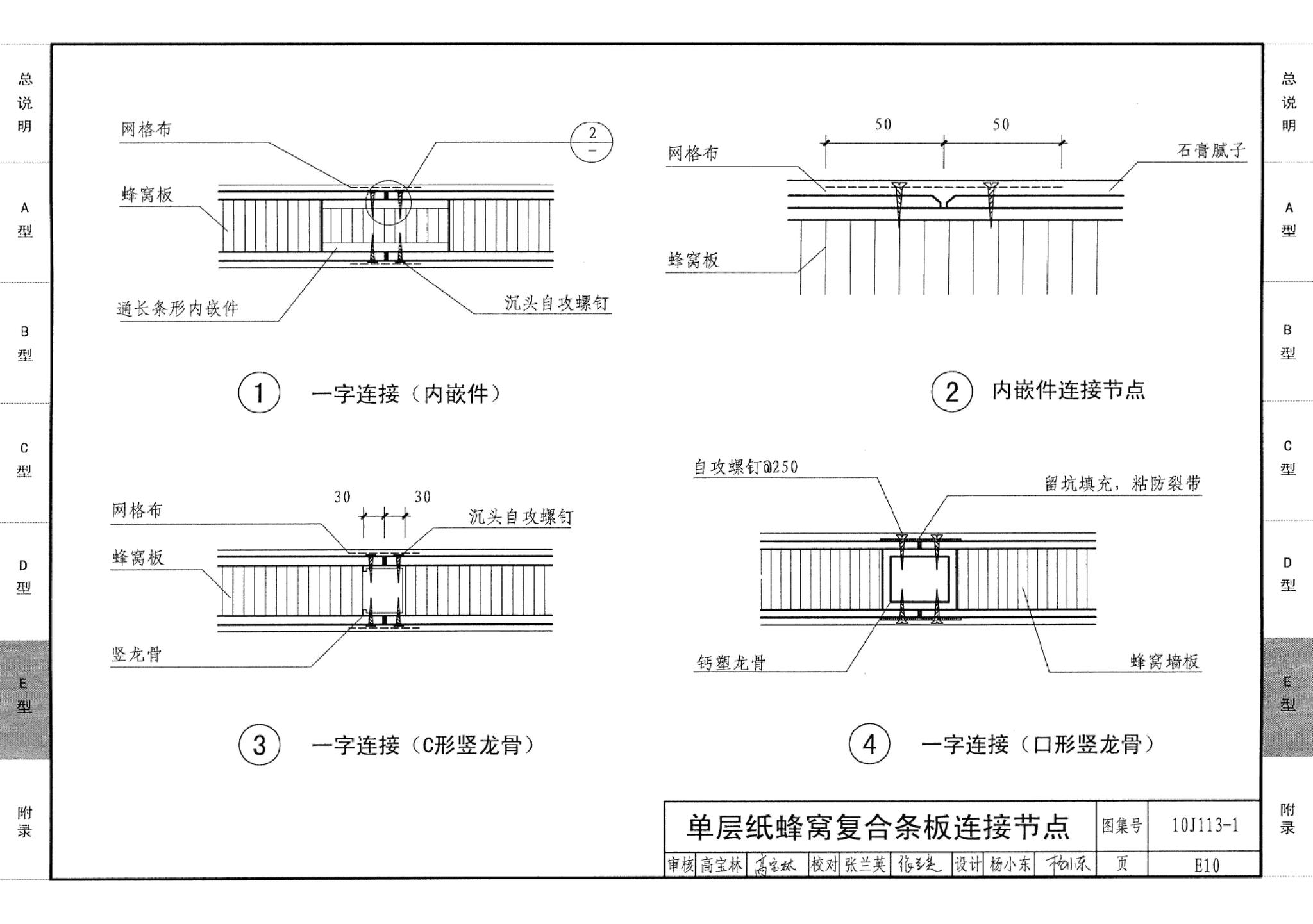 10J113-1--内隔墙－轻质条板（一）