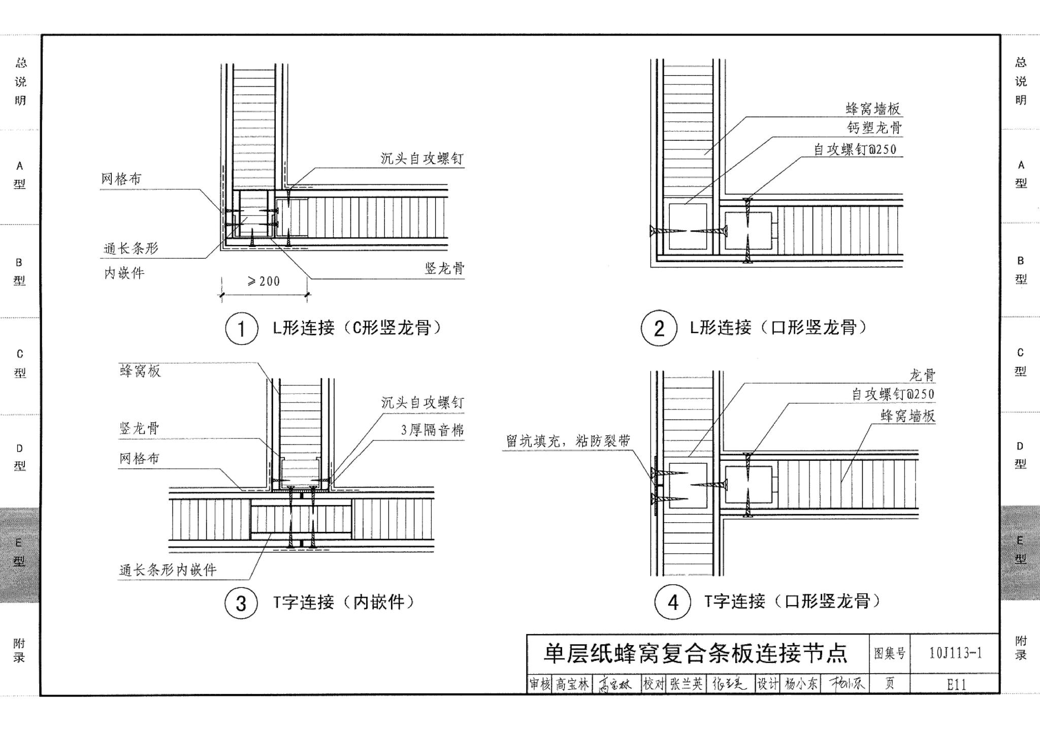 10J113-1--内隔墙－轻质条板（一）